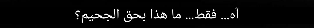 1294 صف سري الجزء 82