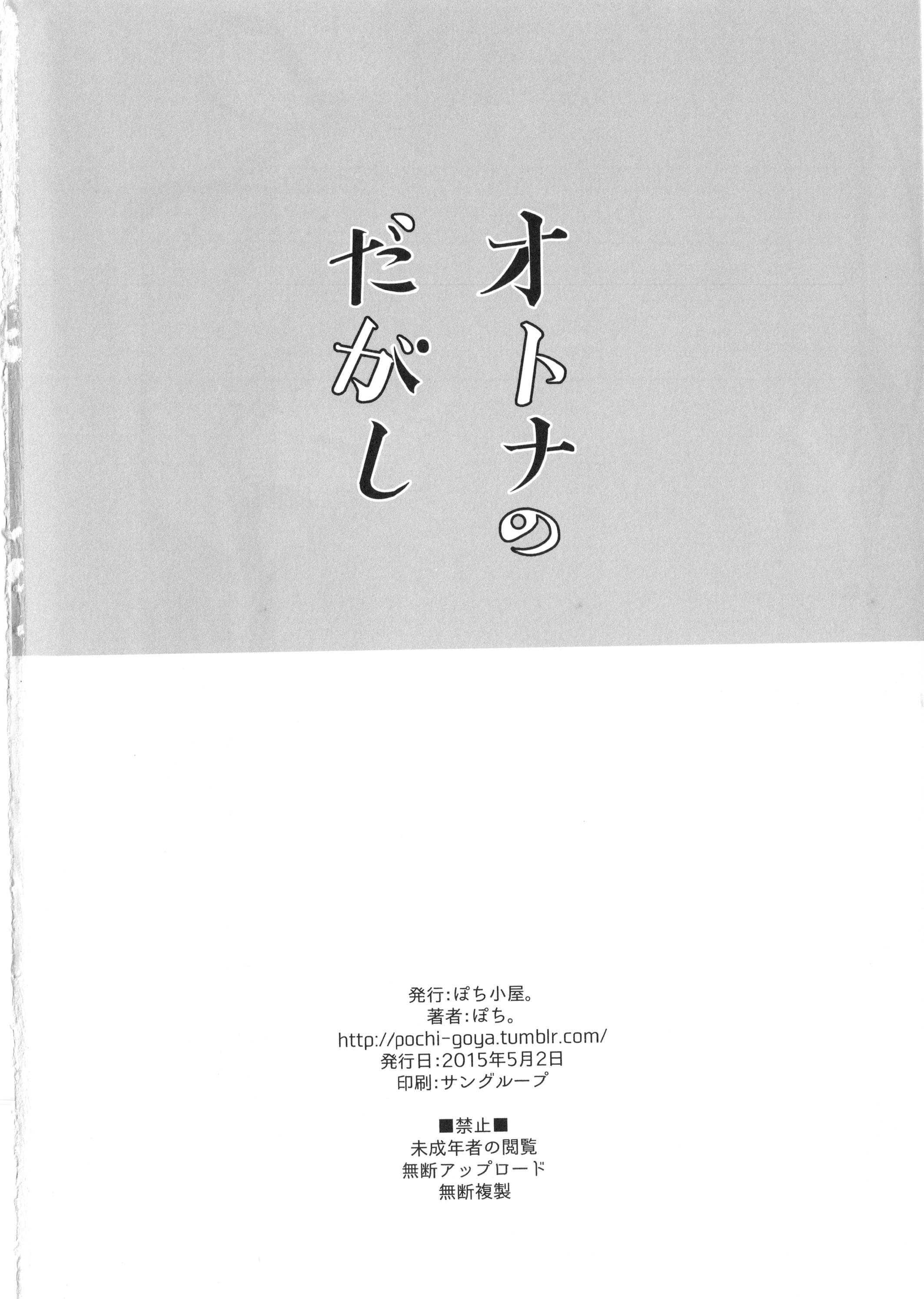 Otona no Dagashi Chapter-1 - 24