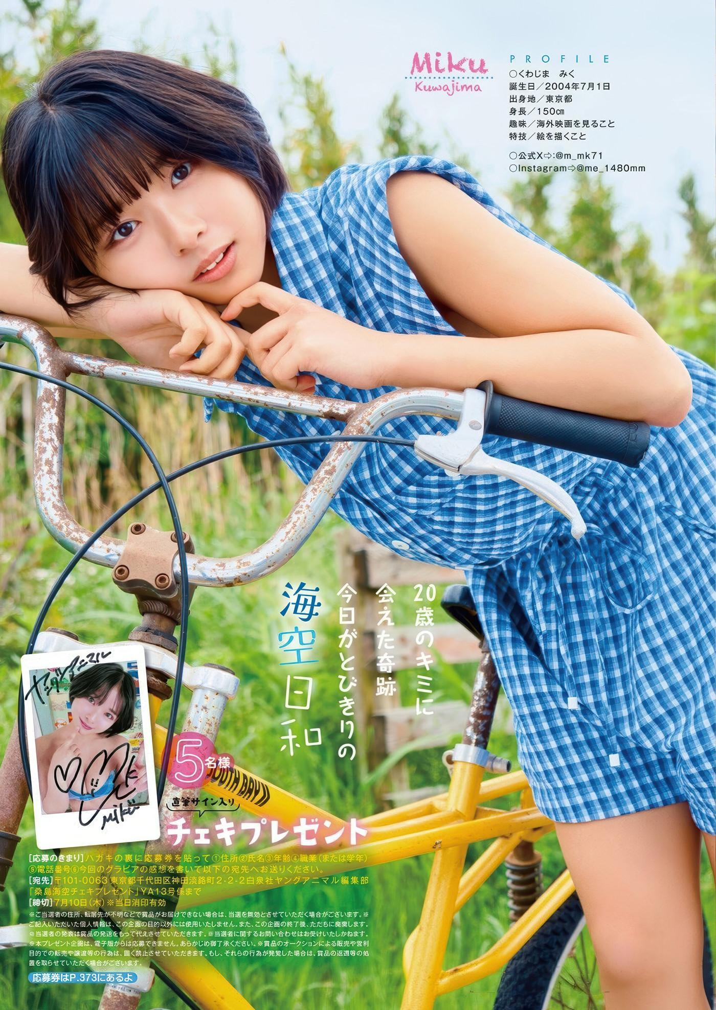 桑島海空・磯村美羽, Young Animal 2025 No.13 (ヤングアニマル 2025年13号)(9)