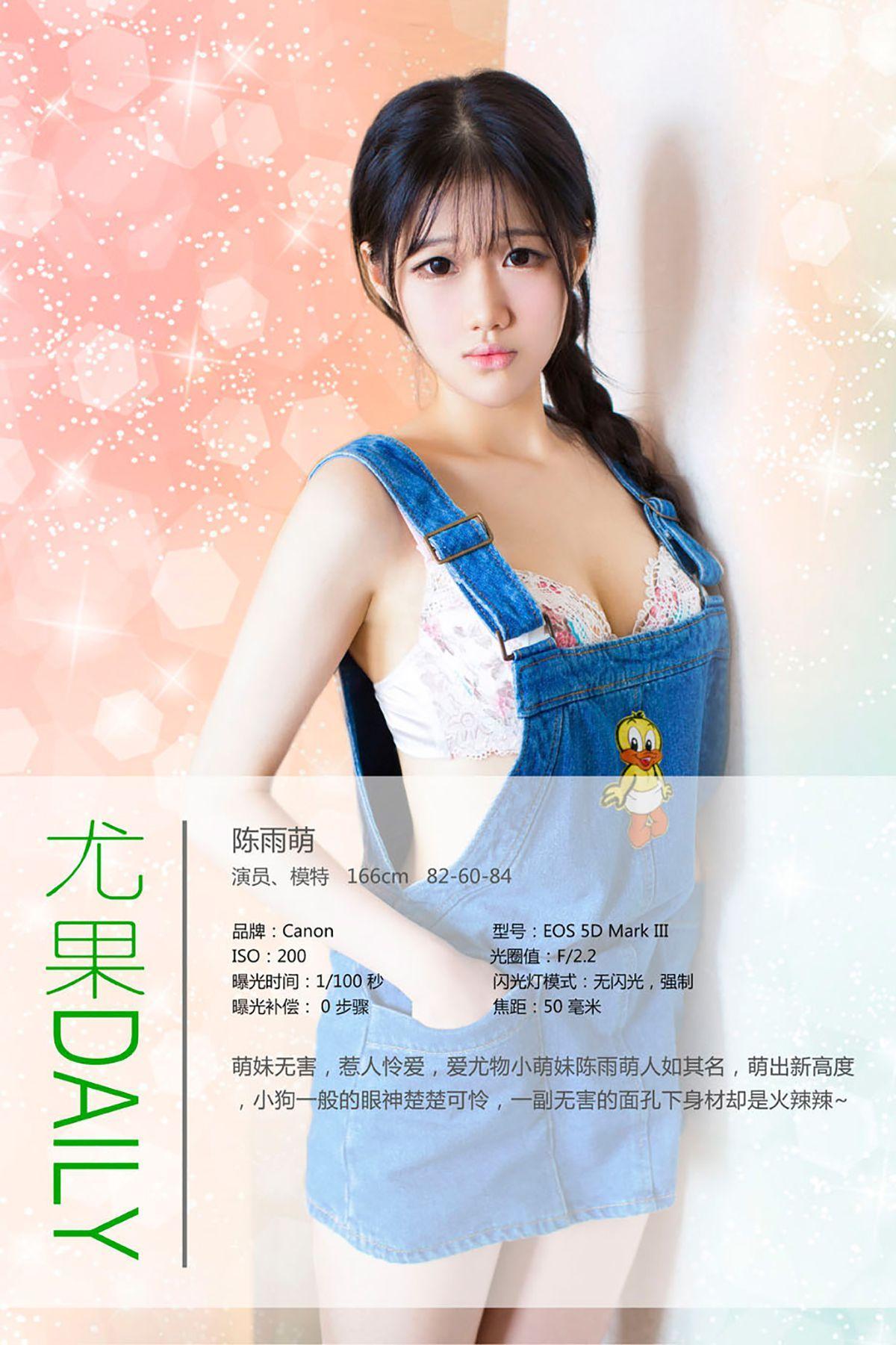 陈雨萌《萌妹无害 惹人怜爱》 [爱尤物Ugirls] No.098 写真集(4)