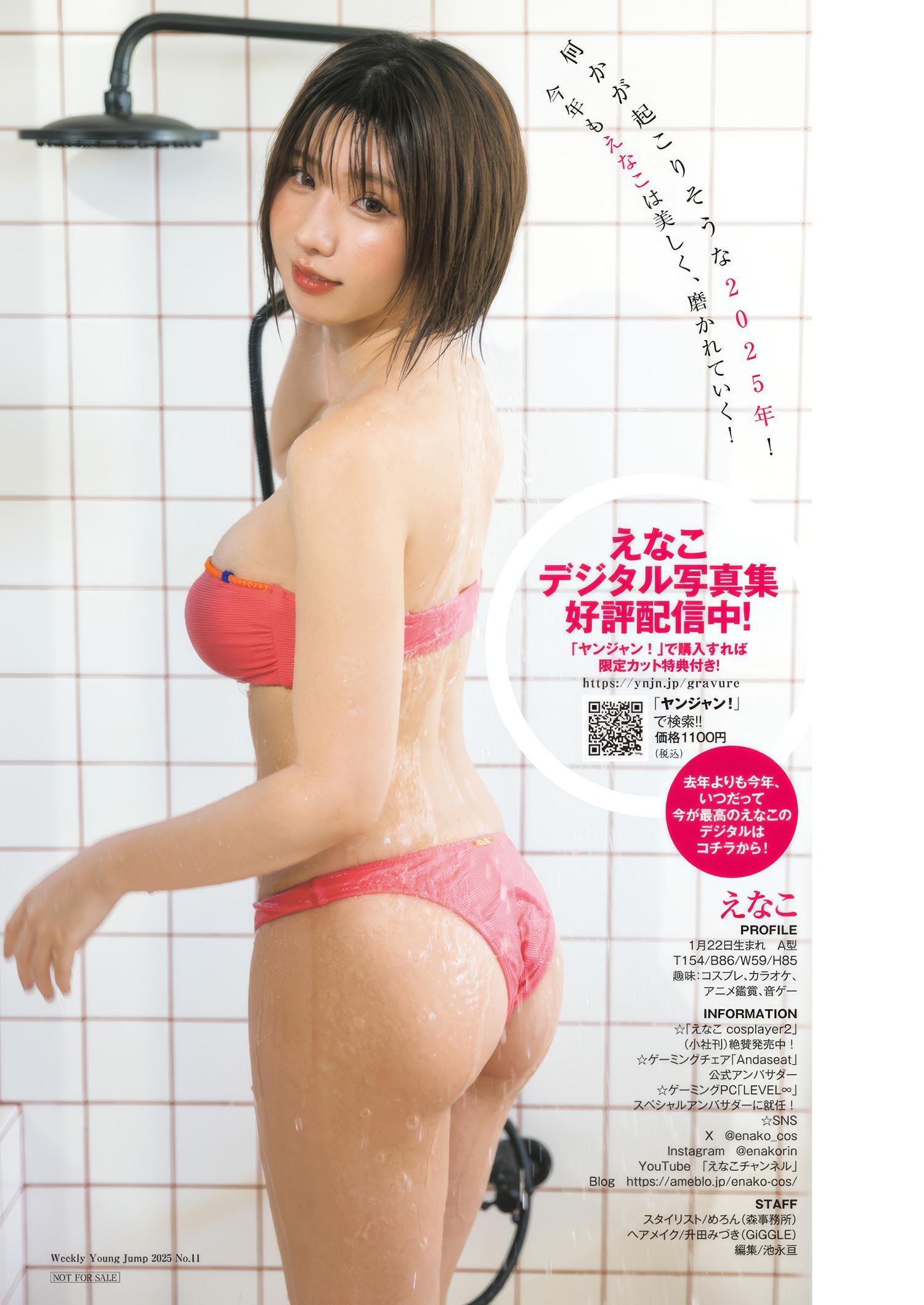 Enako えなこ, Young Jump 2025 No.11 (ヤングジャンプ 2025年11号)(8)