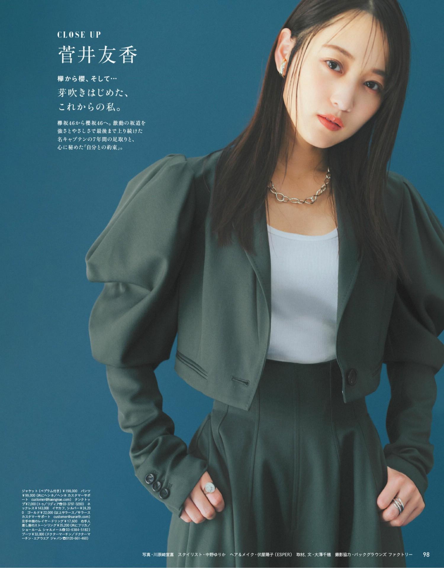 Yuuka Sugai 菅井友香, Anan 2022.11.23 (アンアン 2022年11月23日号)(1)