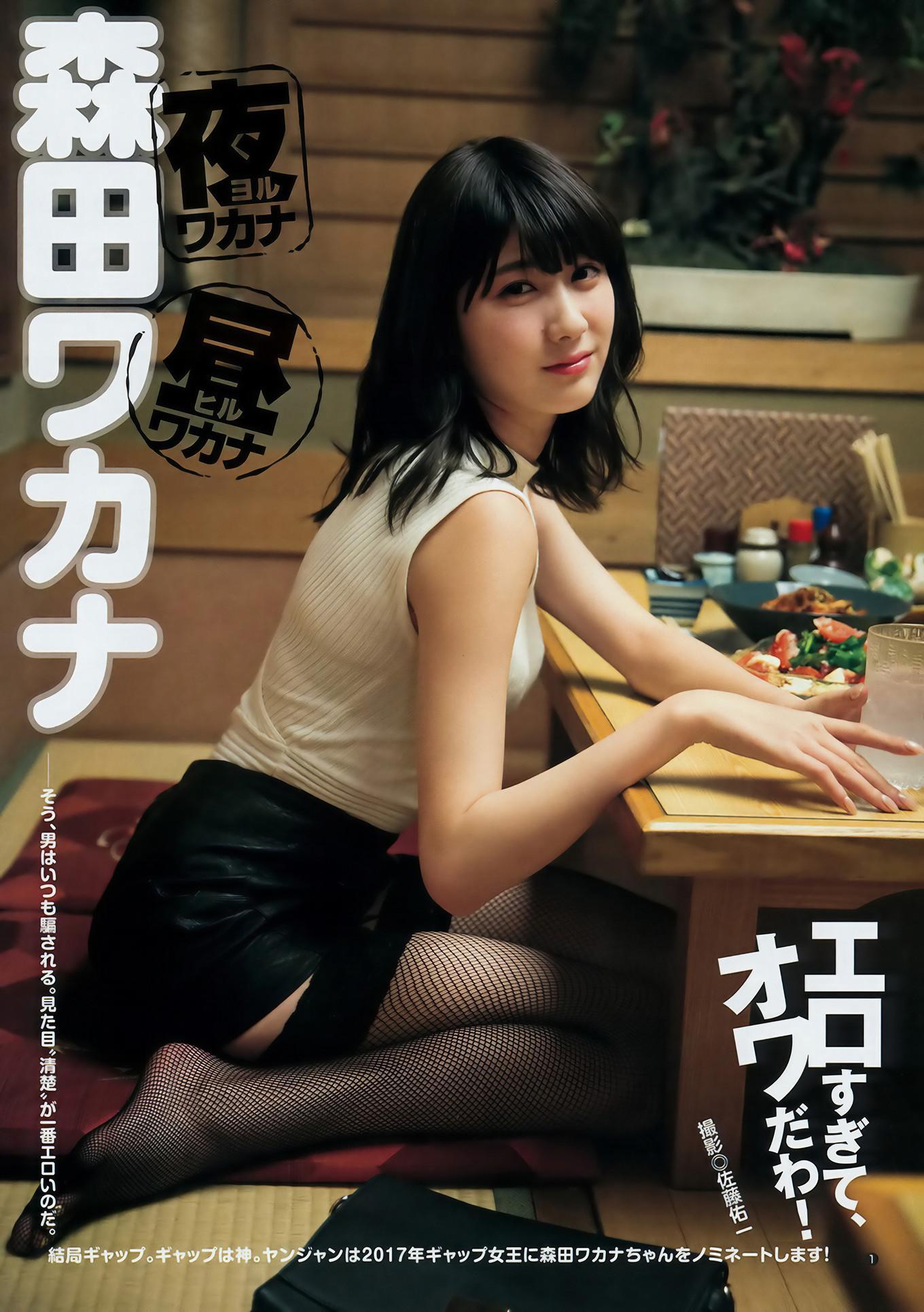 えなこ・森田ワカナ, Young Jump 2017 No.52 (ヤングジャンプ 2017年52号)(14)