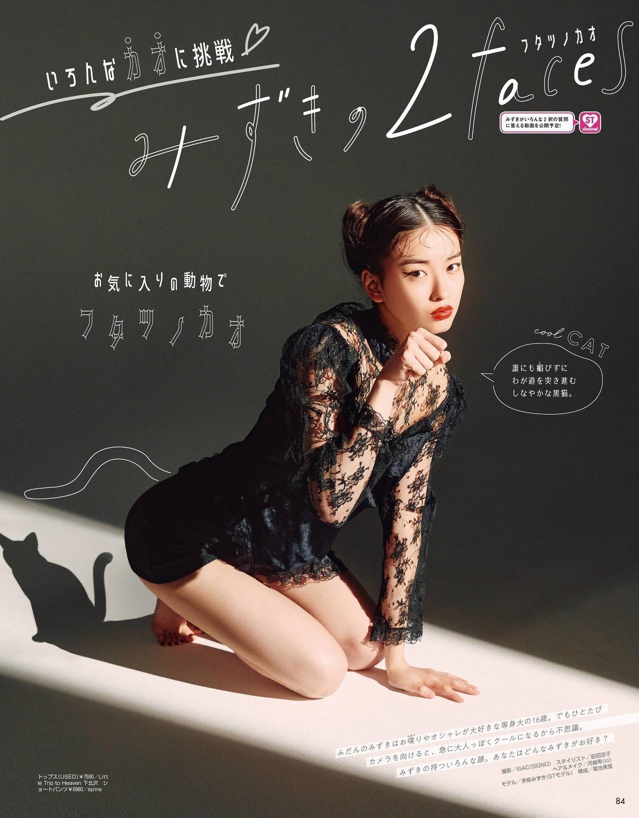 Mizuki Kayashima 茅島みずき, Seventeen Magazine 2021.07(1)
