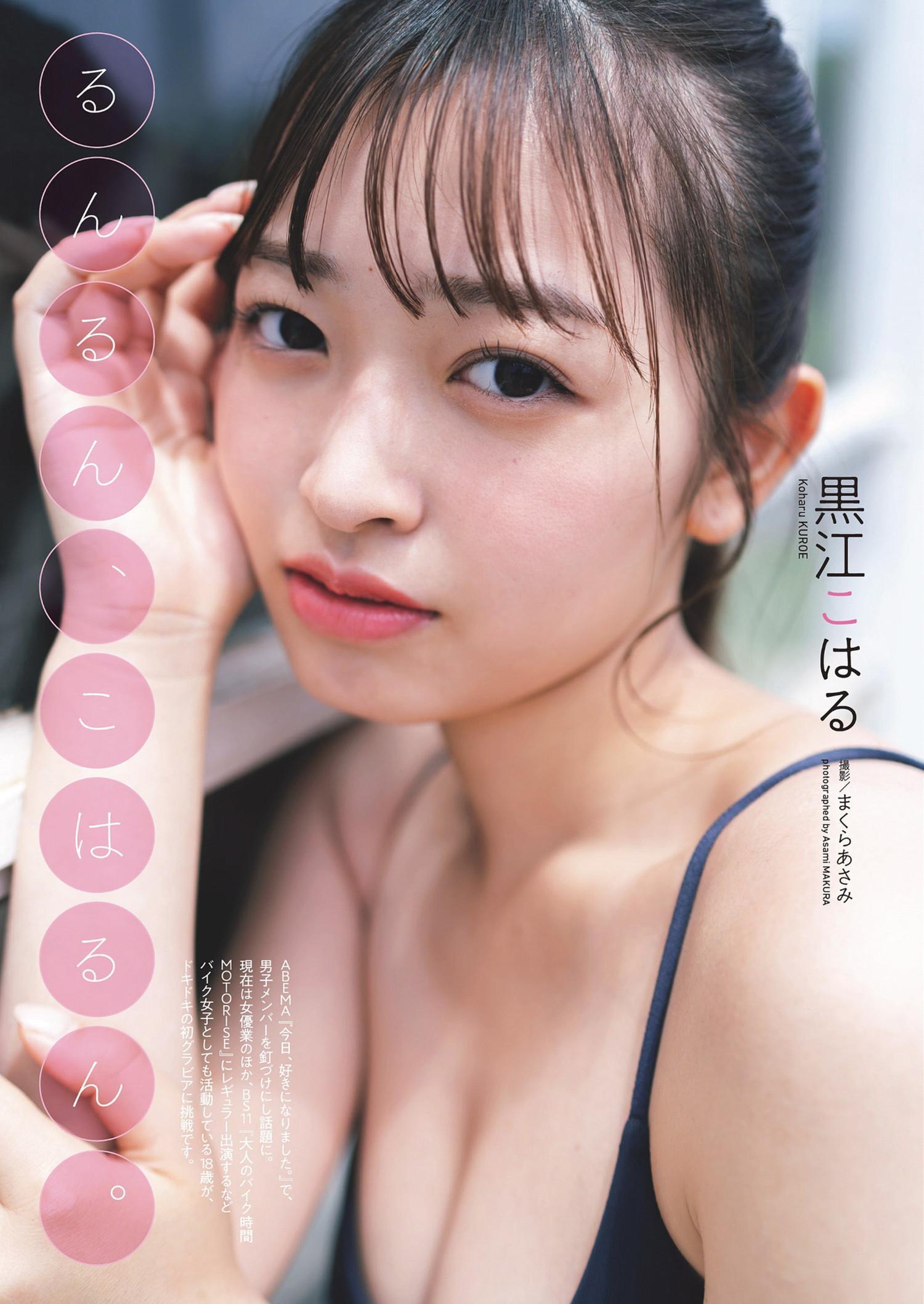 Koharu Kuroe 黒江こはる, Weekly Playboy 2024 No.30-31 (週刊プレイボーイ 2024年30-31号)(1)