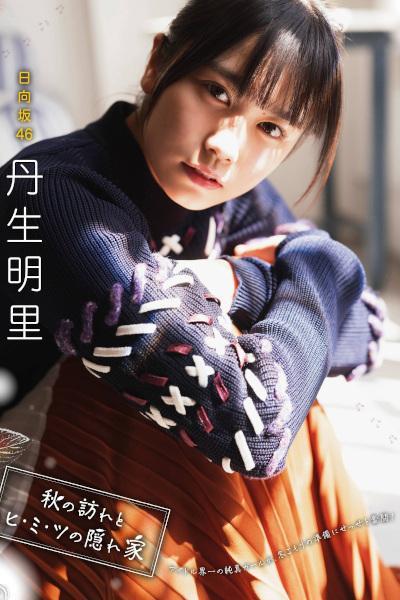 Akari Nibu 丹生明里, Platinum Flash 2019 Vol.11