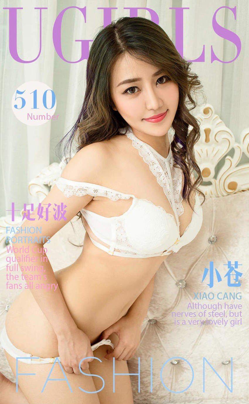 [Ugirls爱尤物]No.510 小苍 十足好波 [40P](1)