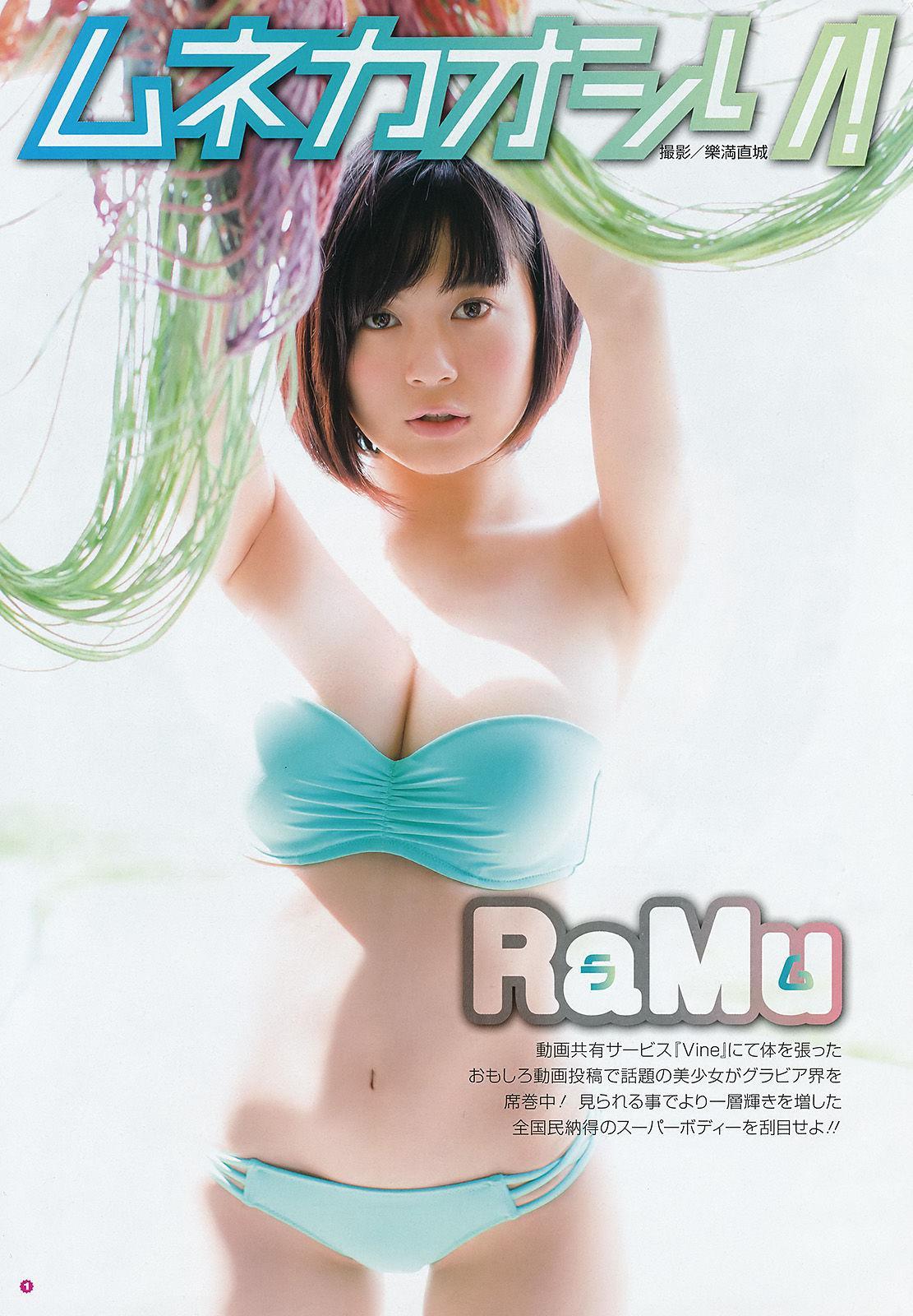 [Young Gangan] 譜久村聖 RaMu 2016年No.10 写真杂志(11)