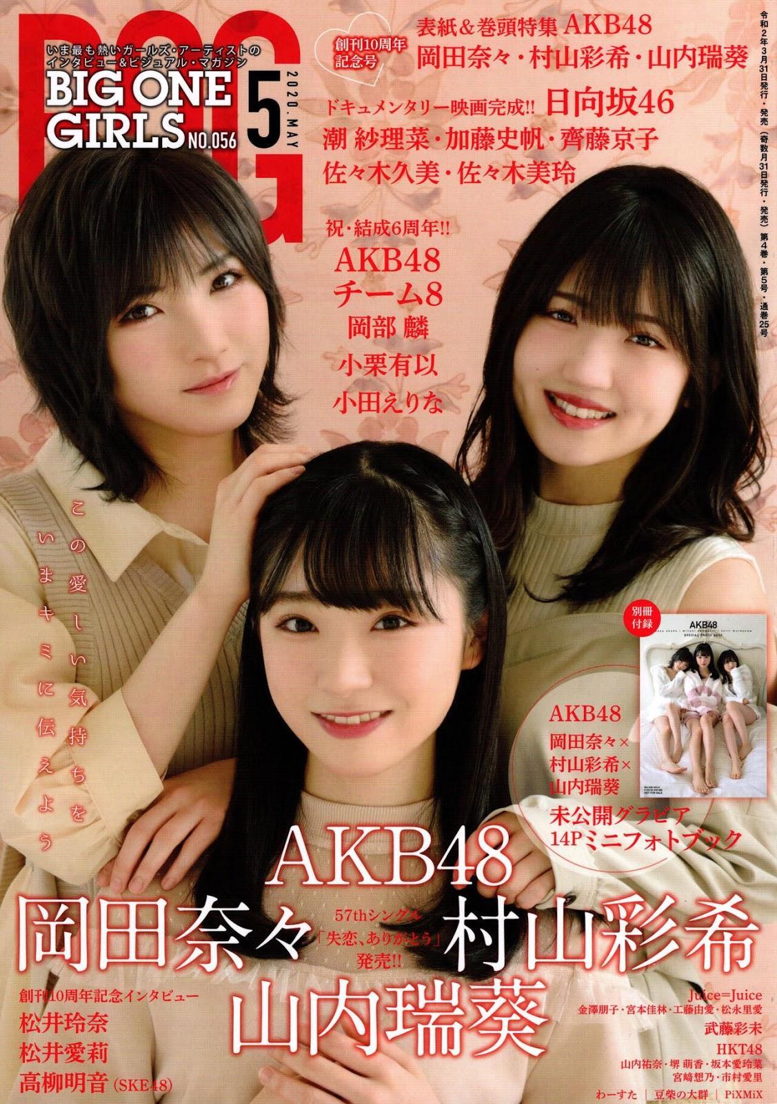 岡田奈々, 村山彩希, 山内瑞葵, BIG ONE GIRLS 2020.05 No.056(1)