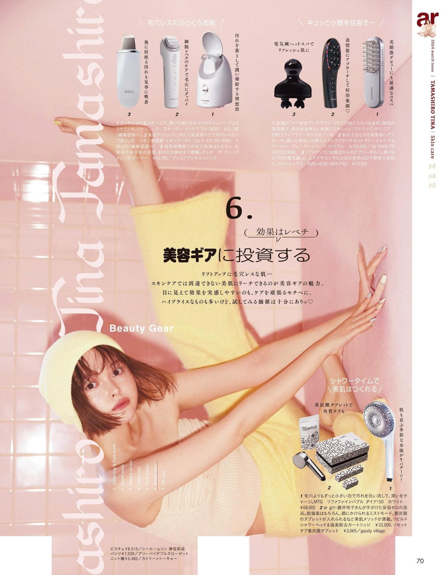 Tina Tamashiro 玉城ティナ, aR (アール) Magazine 2024.03(7)