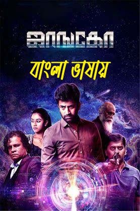 Jango 2025 Bengali Dubbed Movie 720p WEBRip 1Click Download