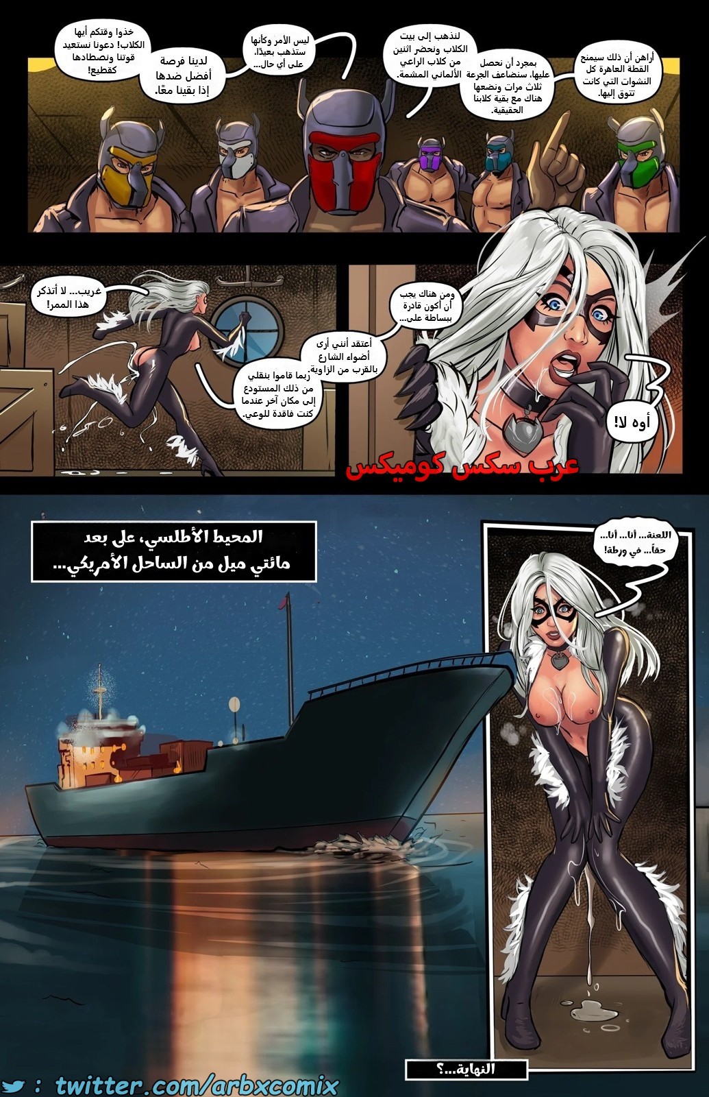 2369 عواء مذهل الجزء 2