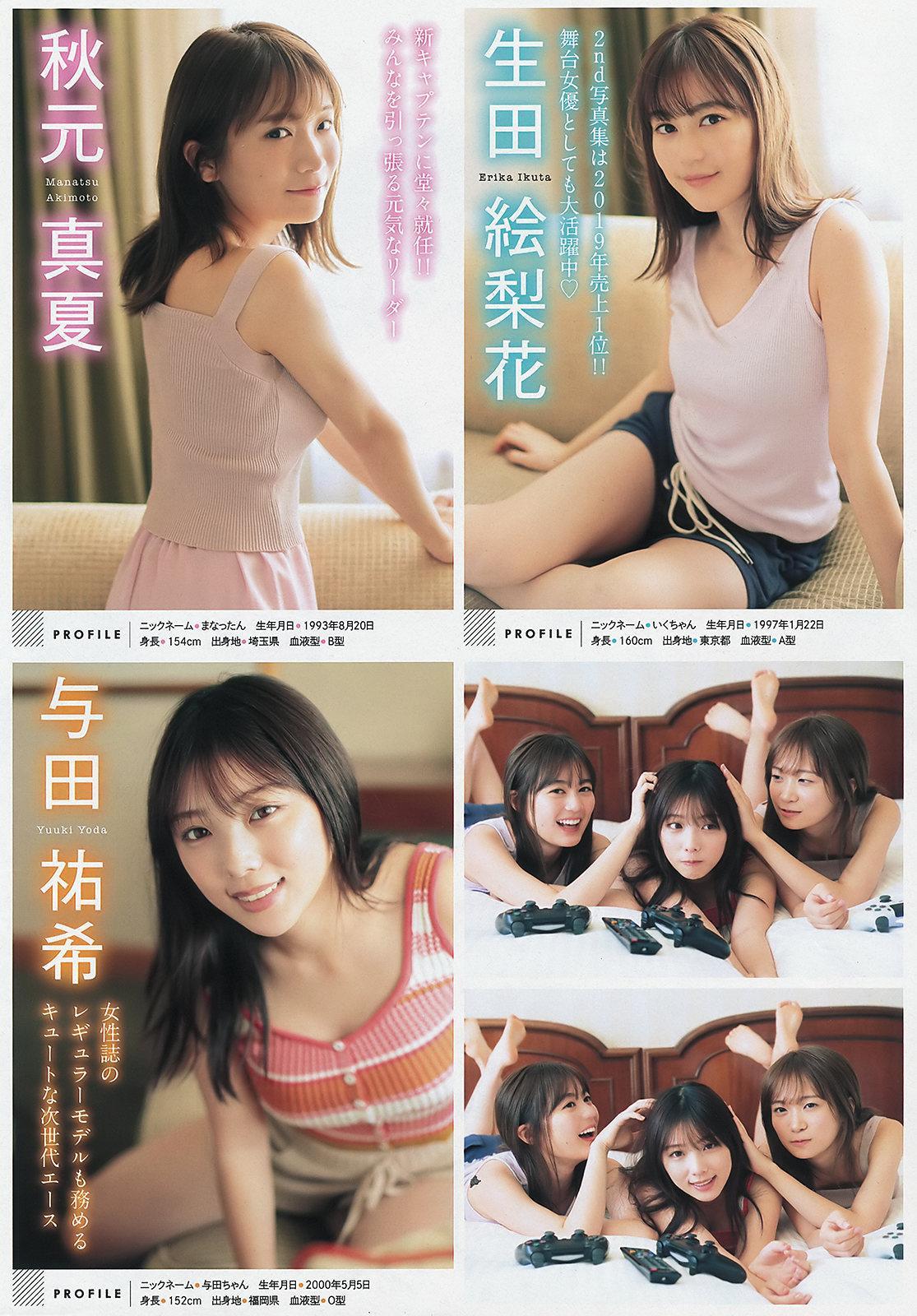 Erika Ikuta 生田絵梨花, Manatsu Akimoto 秋元真夏, Yuki Yoda 与田祐希, Young Magazine 2020 No.04-05 (ヤングマガジン 2020年4-5号)(3)