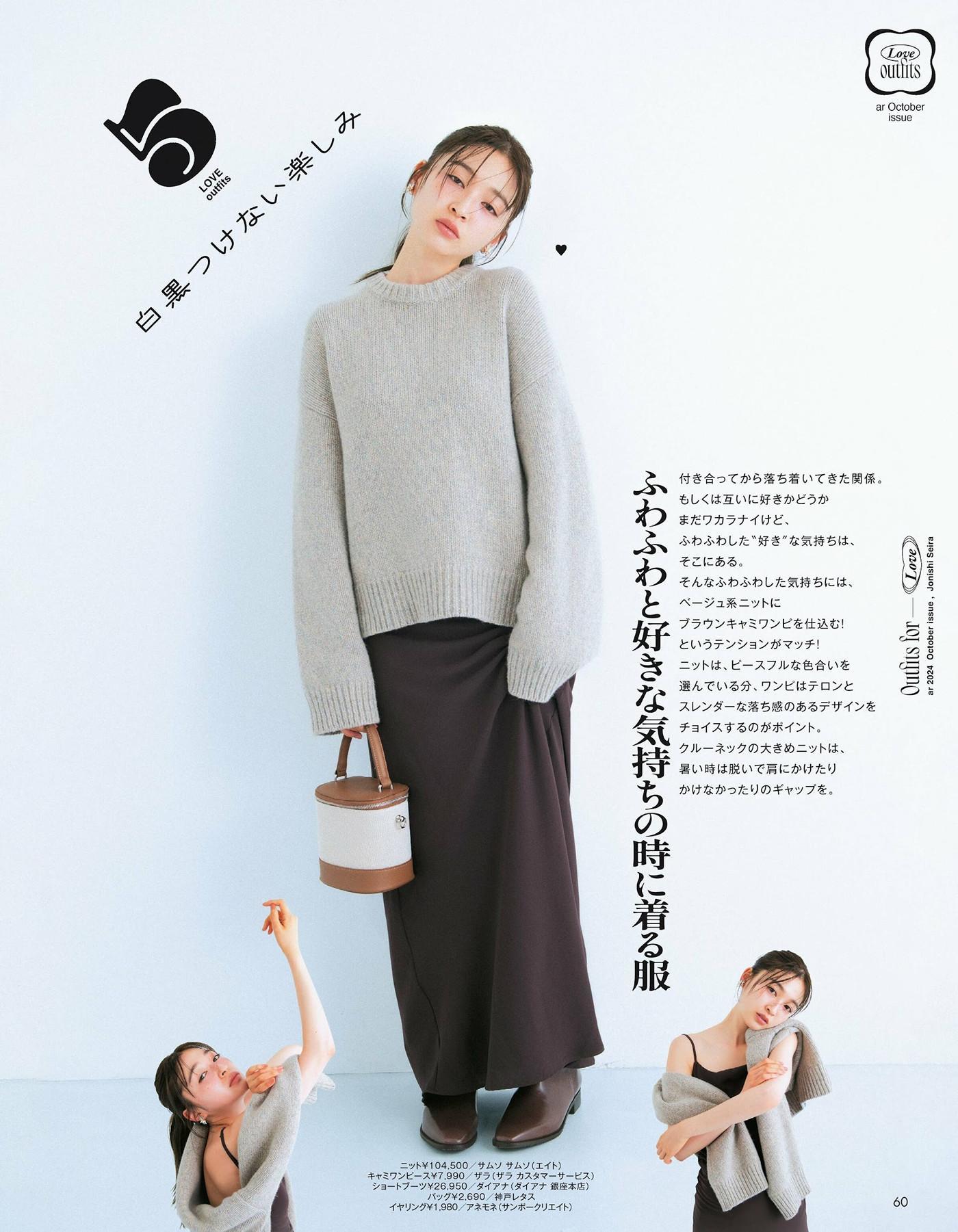 Seira Jonishi 上西星来, aR (アール) Magazine 2024.10(6)