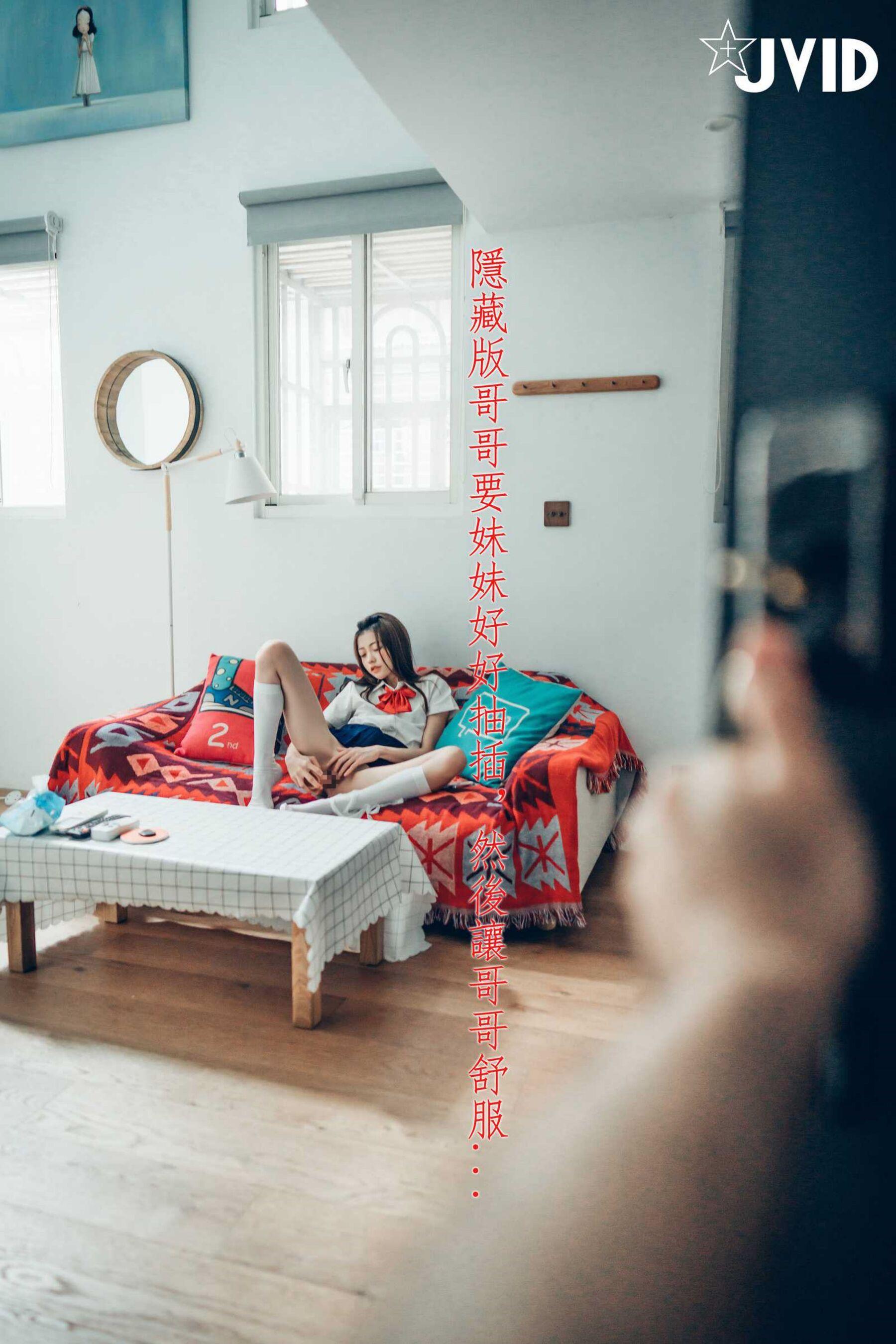JVID 妍妍《抓到妹妹的把柄》(160)