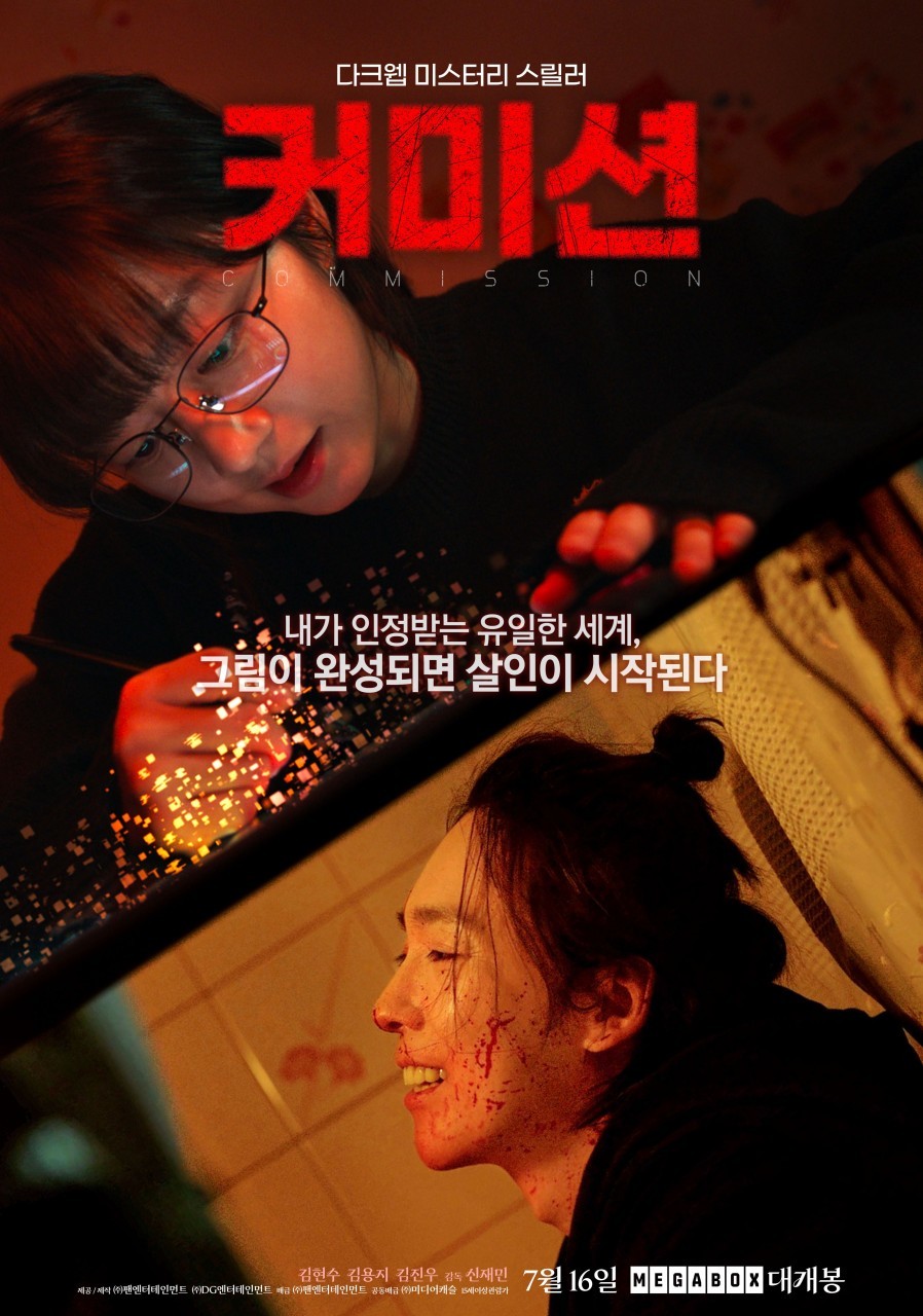 커미션(2025)