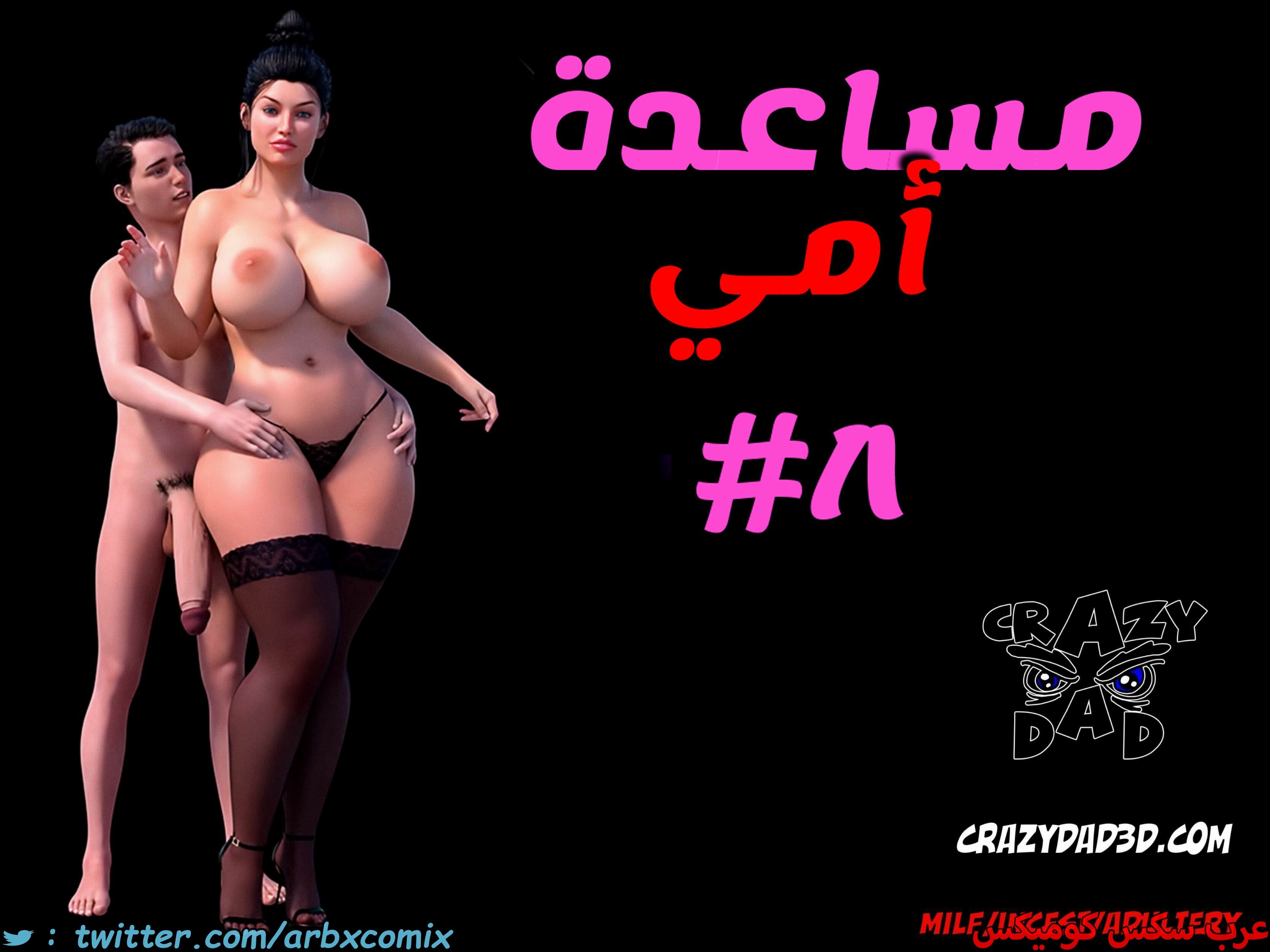 1668 مساعدة أمي الجزء 8