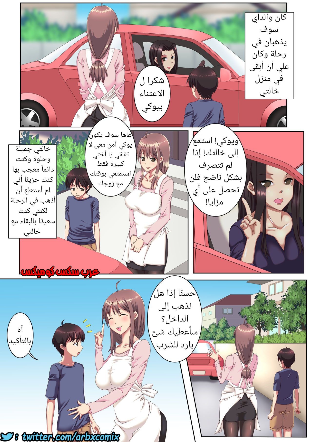 في منزل خالتي - comix gate 1