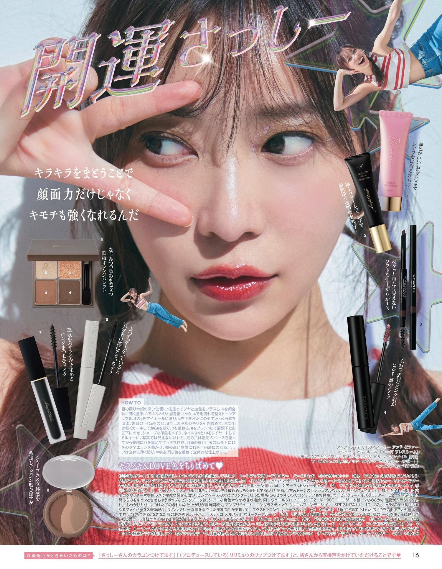 Rino Sashihara 指原莉乃, aR (アール) Magazine 2023.04(6)