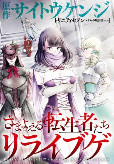 Samayoeru Tensei-sha-tachi no Revival Game Samayoeru Tensei-sha-tachi no Revival Game