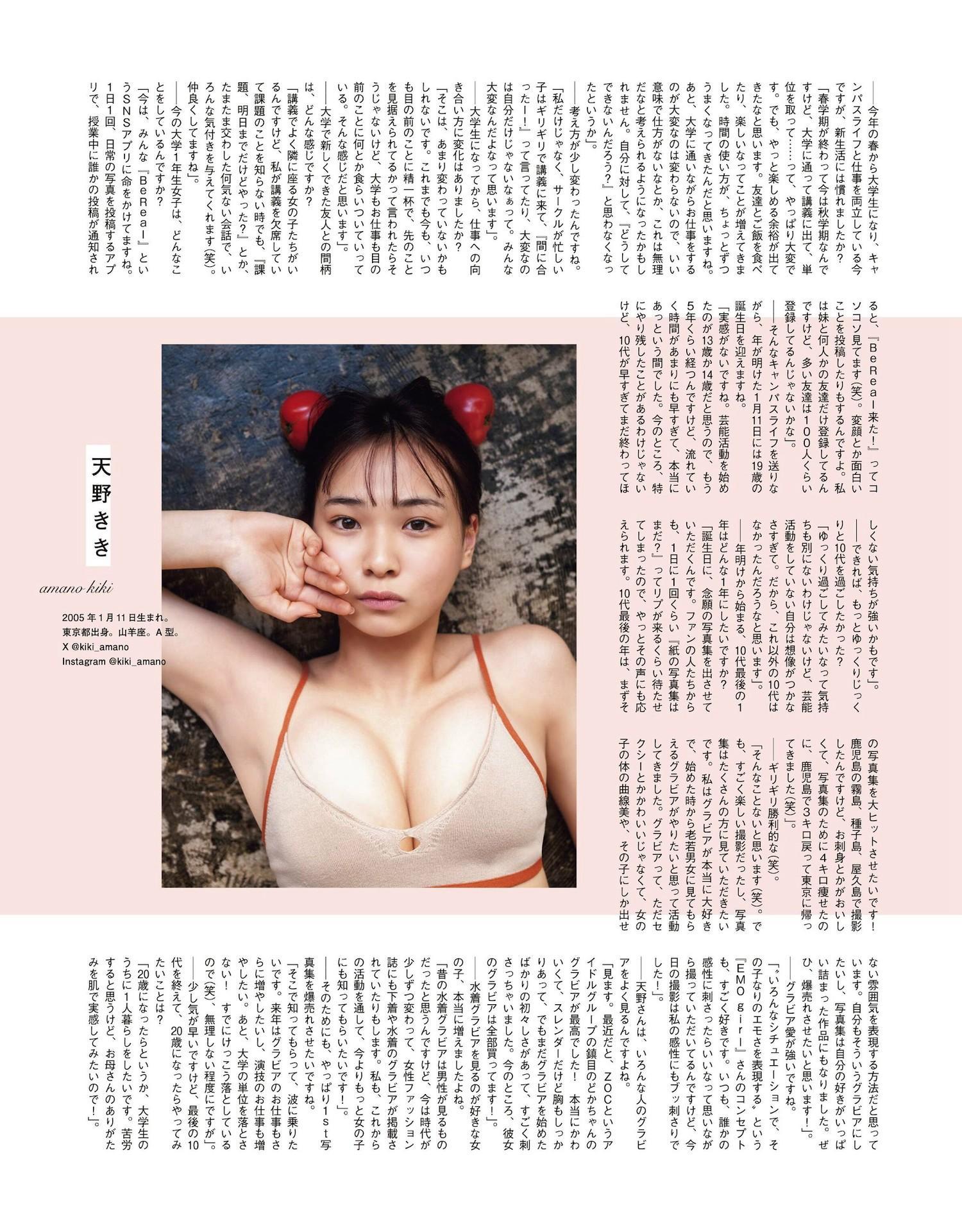 Kiki Amano 天野きき, EMO Girl Extra TEENスペシャル 2023.11(16)
