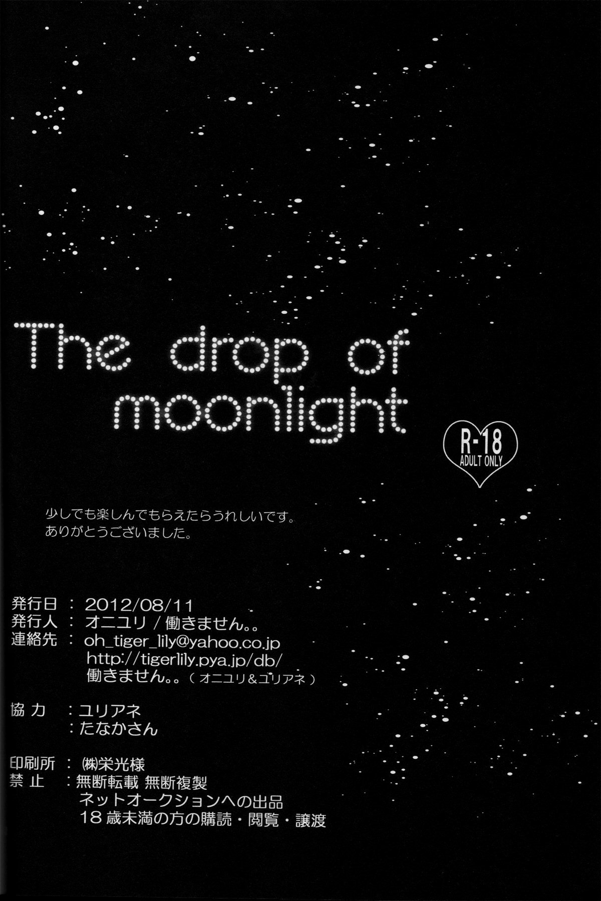 The drop of moonlight (Dragon Ball) - Oniyuri - 21