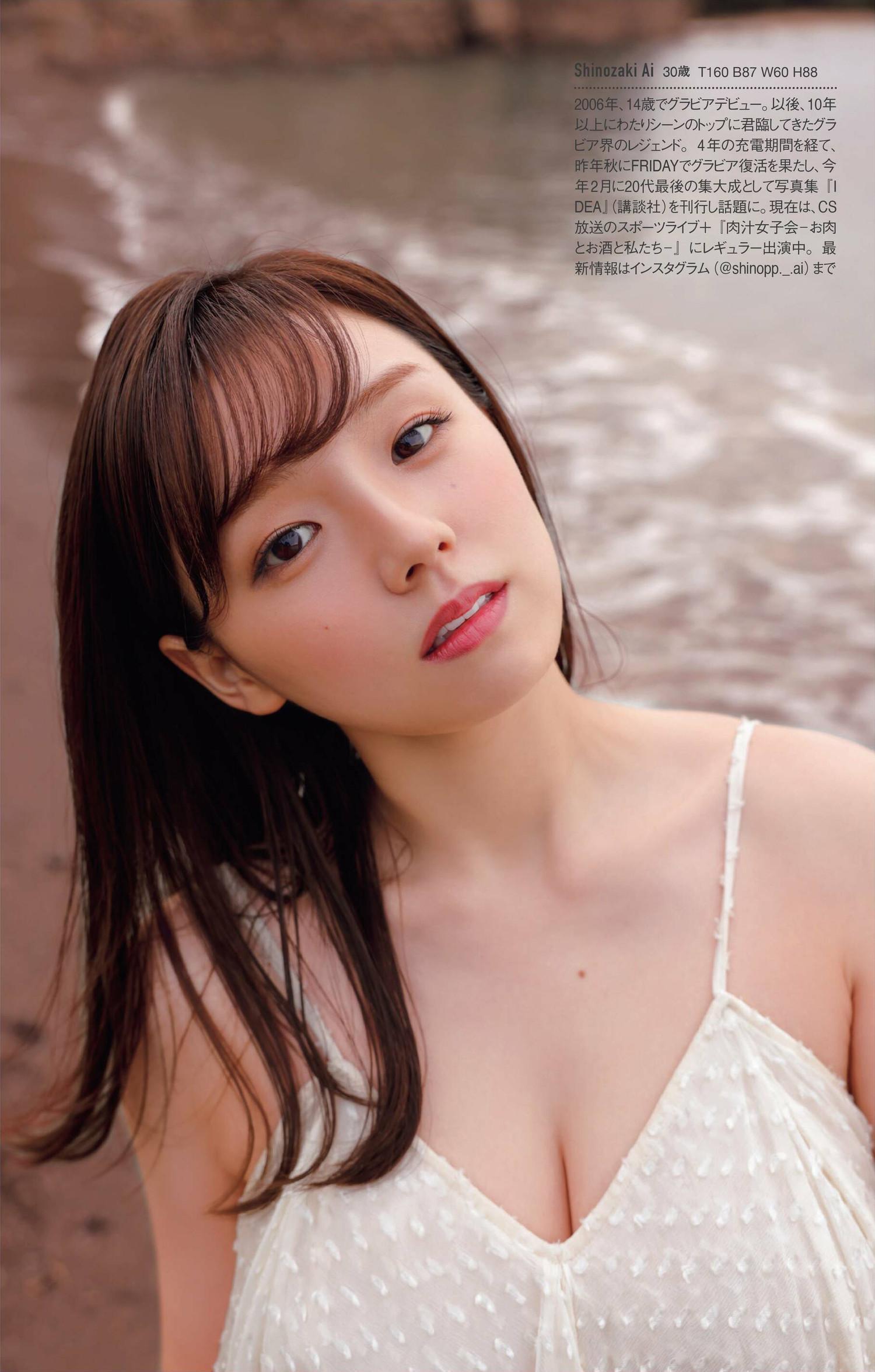 Ai Shinozaki 篠崎愛, FRIDAY 2022.12.23 (フライデー 2022年12月23日号)(16)