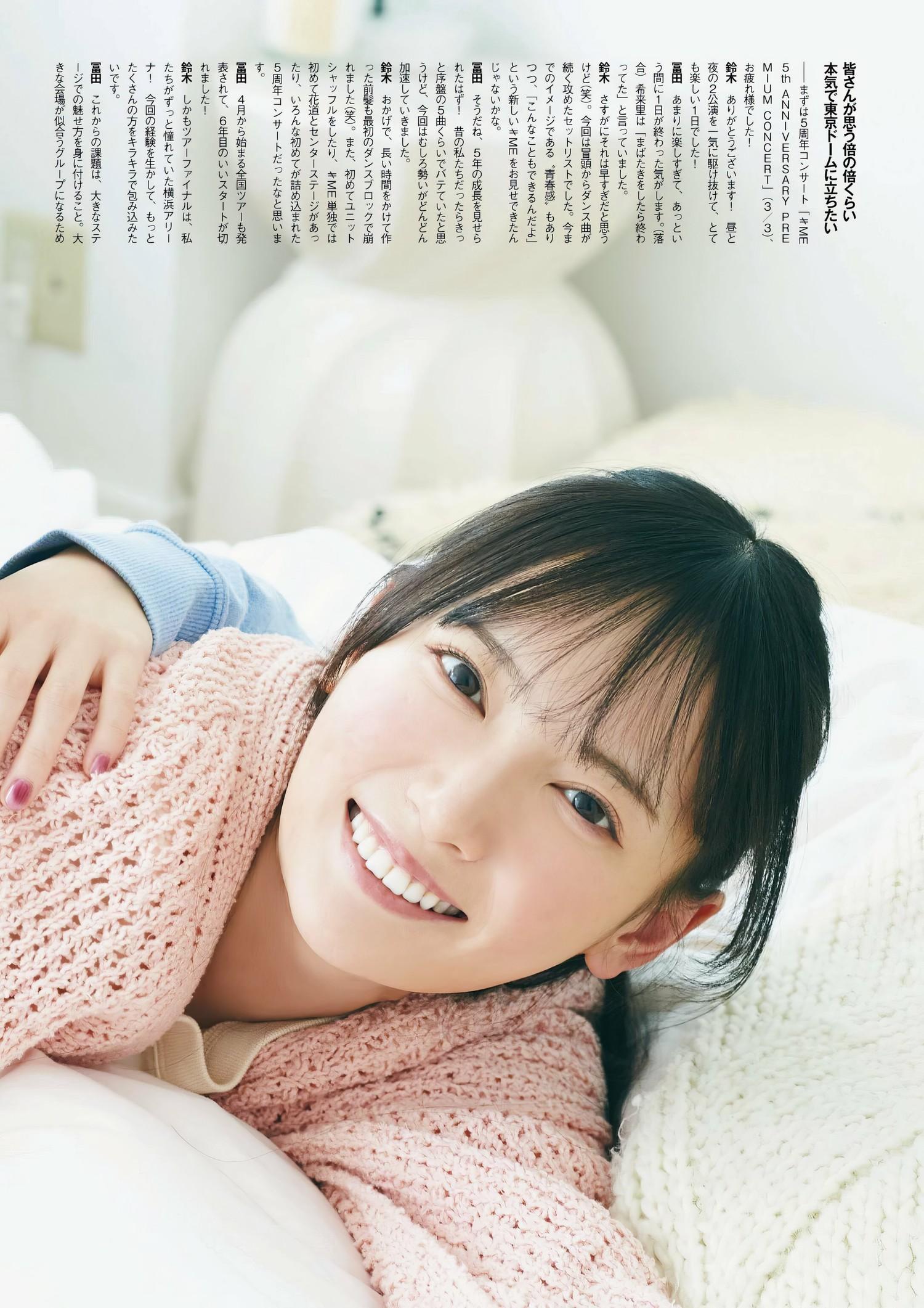 冨田菜々風・鈴木瞳美, ENTAME 2024.05 (月刊エンタメ 2024年5月号)(15)