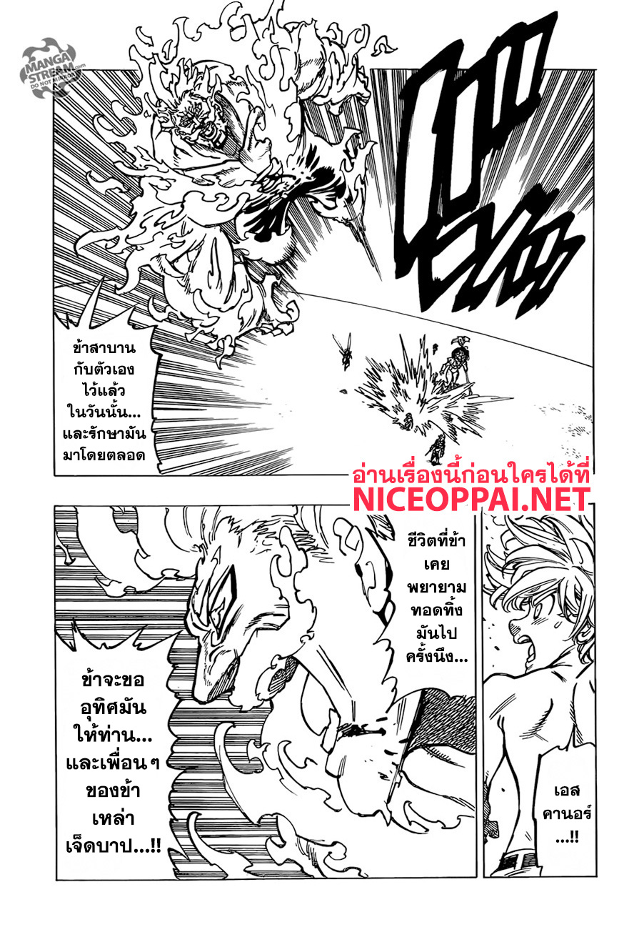 Nanatsu no Taizai 328 TH