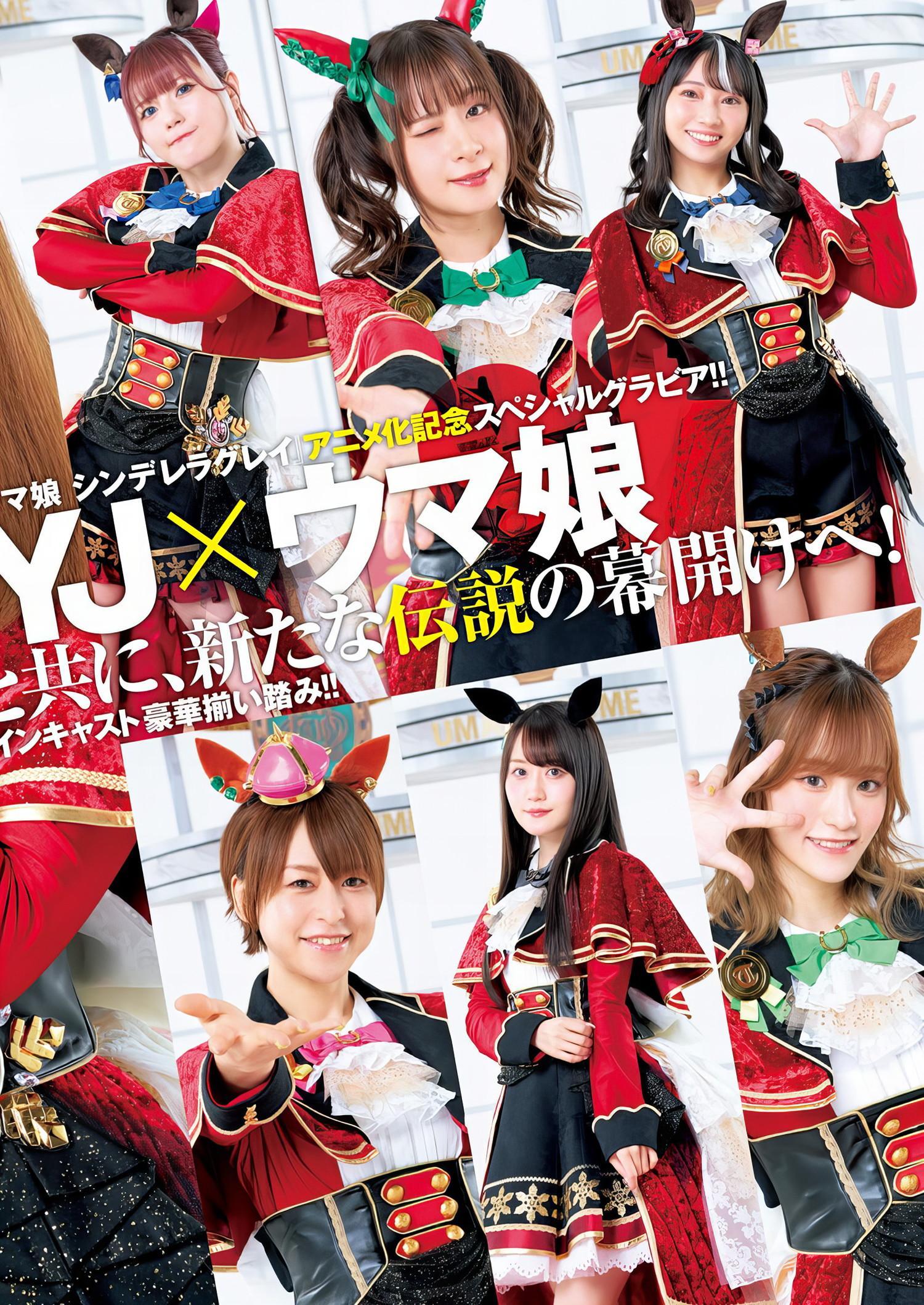 YJ×ウマ娘, Young Jump 2024 No.42 (ヤングジャンプ 2024年42号)(3)