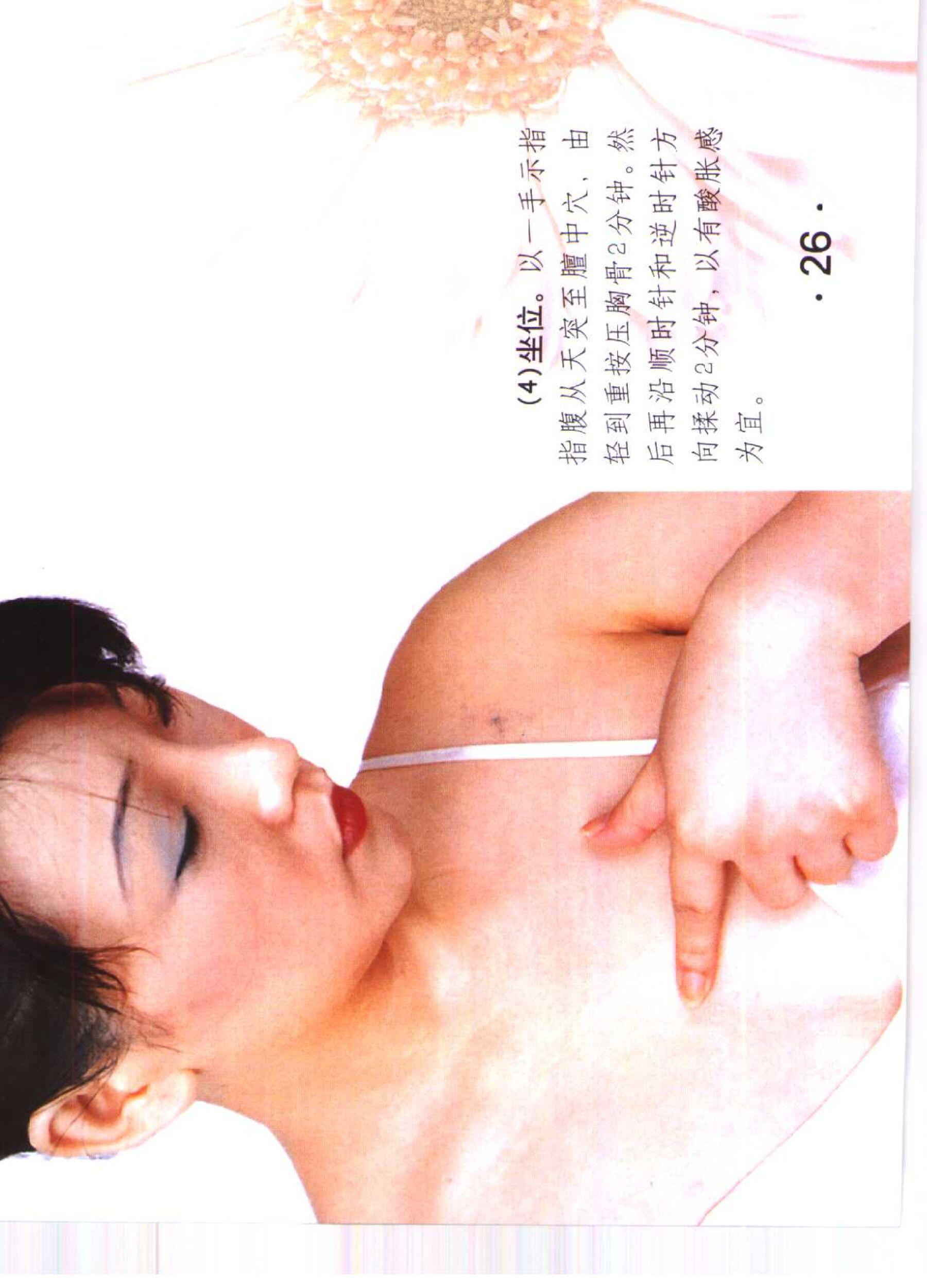 书籍扫描 乳房保健按摩彩色图谱(31)