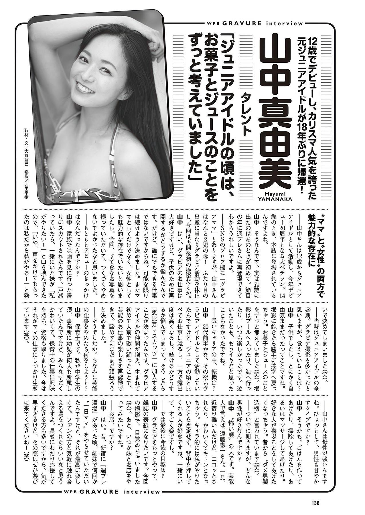 Mayumi Yamanaka 山中真由美, Weekly Playboy 2025 No.30-31 (週刊プレイボーイ 2025年30-31号)(14)