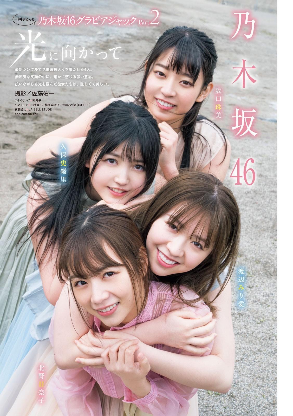 Nogizaka46, Young Magazine 2019 No.22-23 (ヤングマガジン 2019年22-23号)(11)