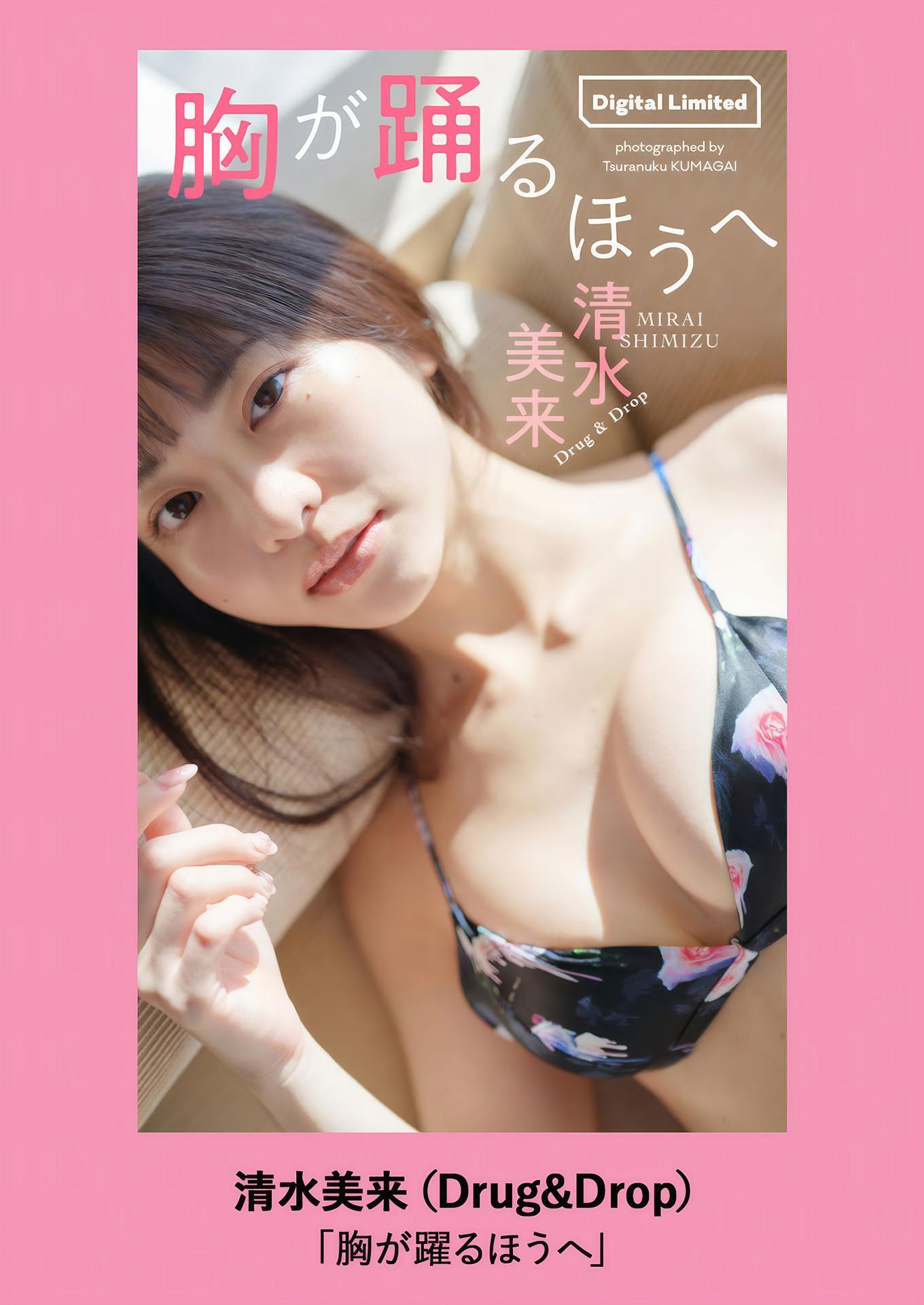 Mirai Shimizu 清水美来, Weekly Playboy 2024 No.48 (週刊プレイボーイ 2024年48号(6)