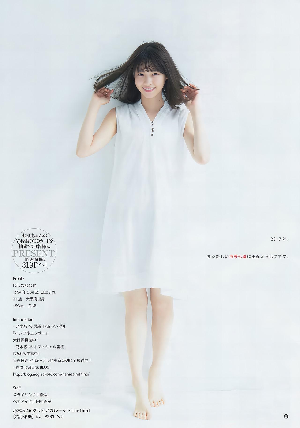 Nogizaka46 乃木坂46, Young Jump 2017 No.23 (ヤングジャンプ 2017年23号)(32)