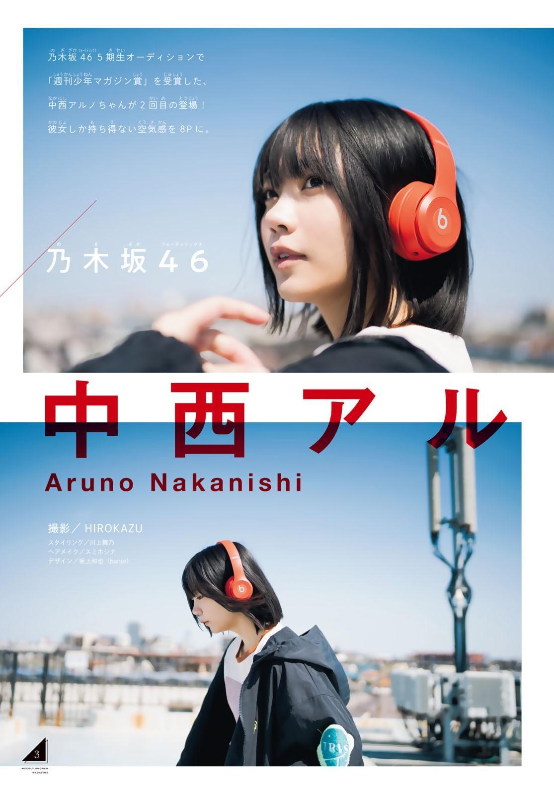 Aruno Nakanishi 中西アルノ, Shonen Magazine 2023 No.19 (週刊少年マガジン 2023年19号)(4)