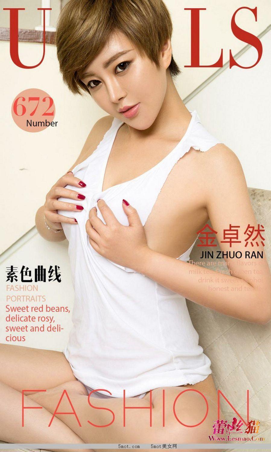 UGirls 爱尤物 No.672 Modo 金卓然(1)