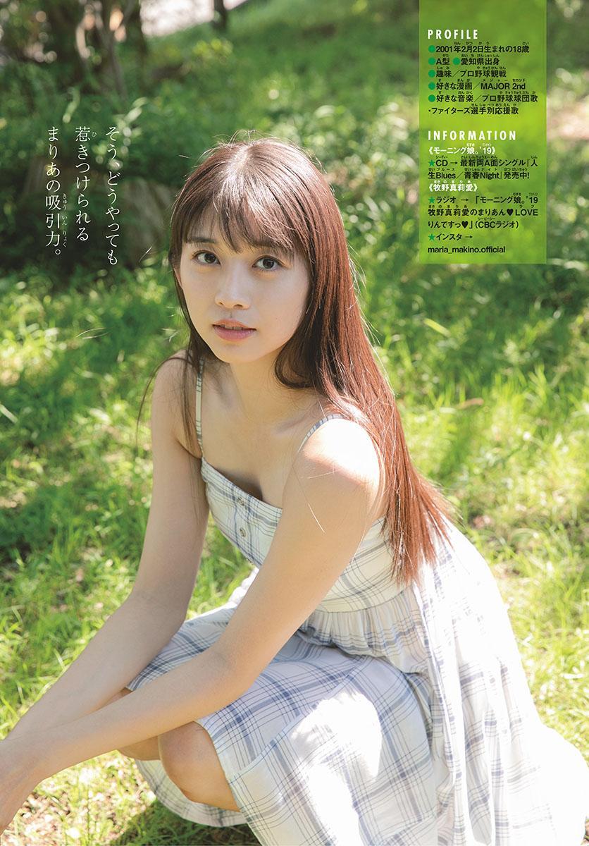 Maria Makino 牧野真莉愛, Shonen Sunday 2019 No.35 (少年サンデー 2019年35号)(7)