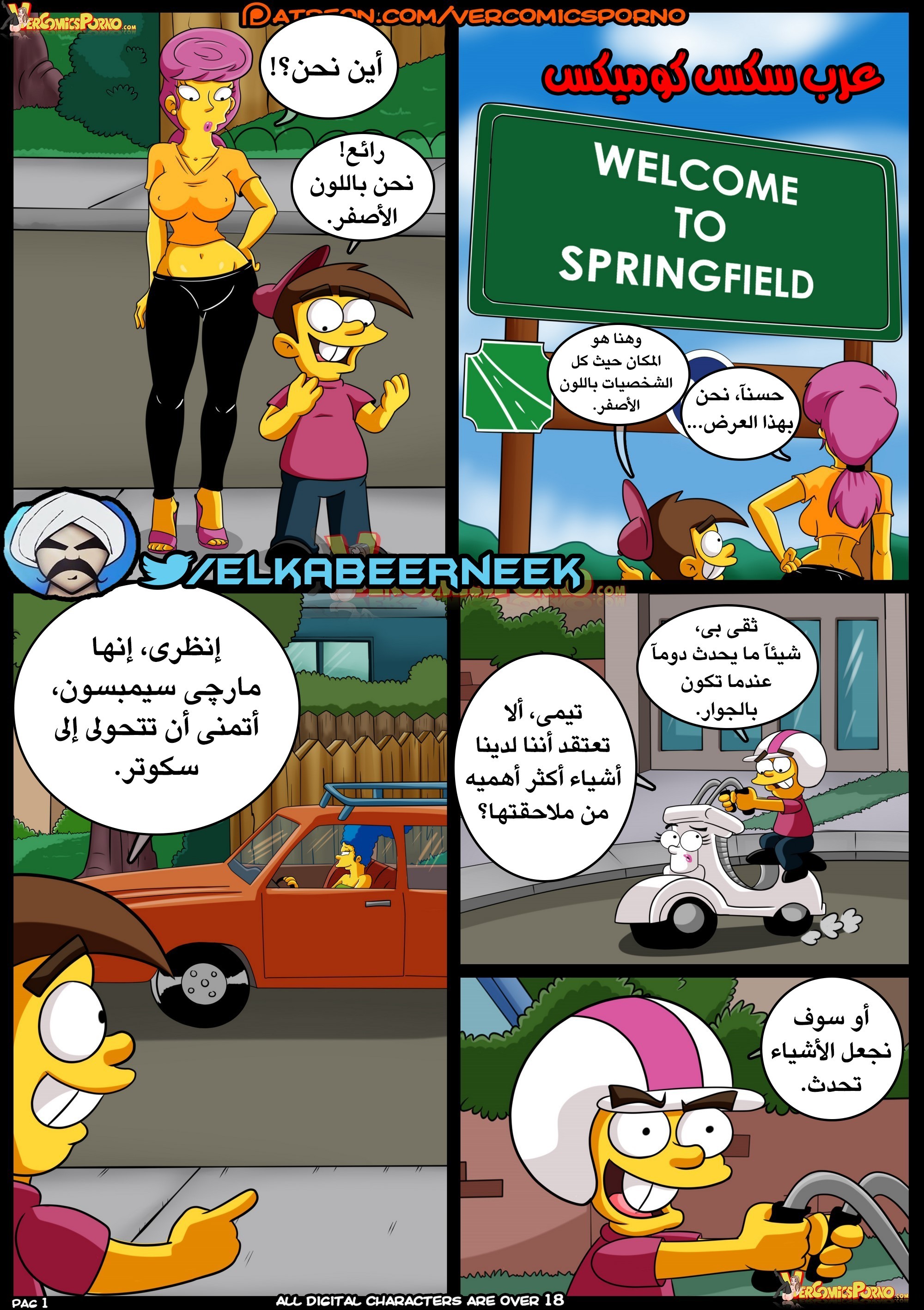 267 صائد الأمهات الممحونات الجزء 2