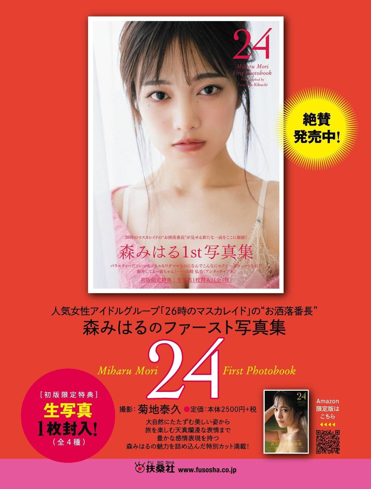 Miharu Mori 森みはる, Weekly SPA! 2021.02.16 (週刊SPA! 2021年2月16日号)(9)