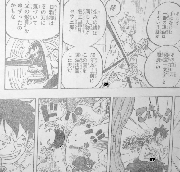 One Piece chapter 955: Shimotsuki - The creator of Enma & Wado Ichimonji is  possibly the Ancestor of Zoro! - PiunikaWeb