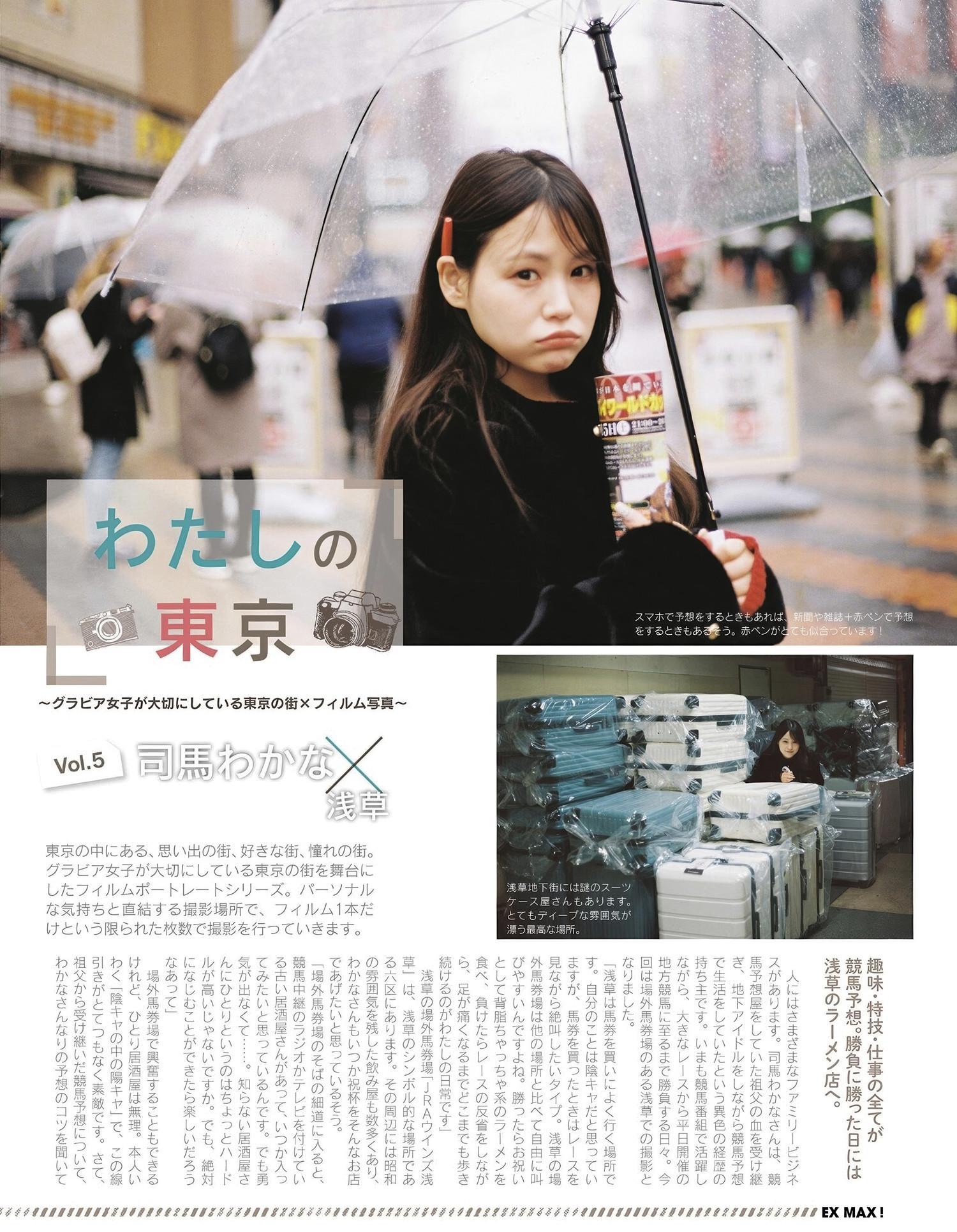 Wakana Shiba 司馬わかな, EX-MAX! 2025.06 (エキサイティングマックス 2025年6月号)(1)