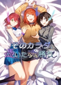 Sono Karada Tsuita Mono Gachi