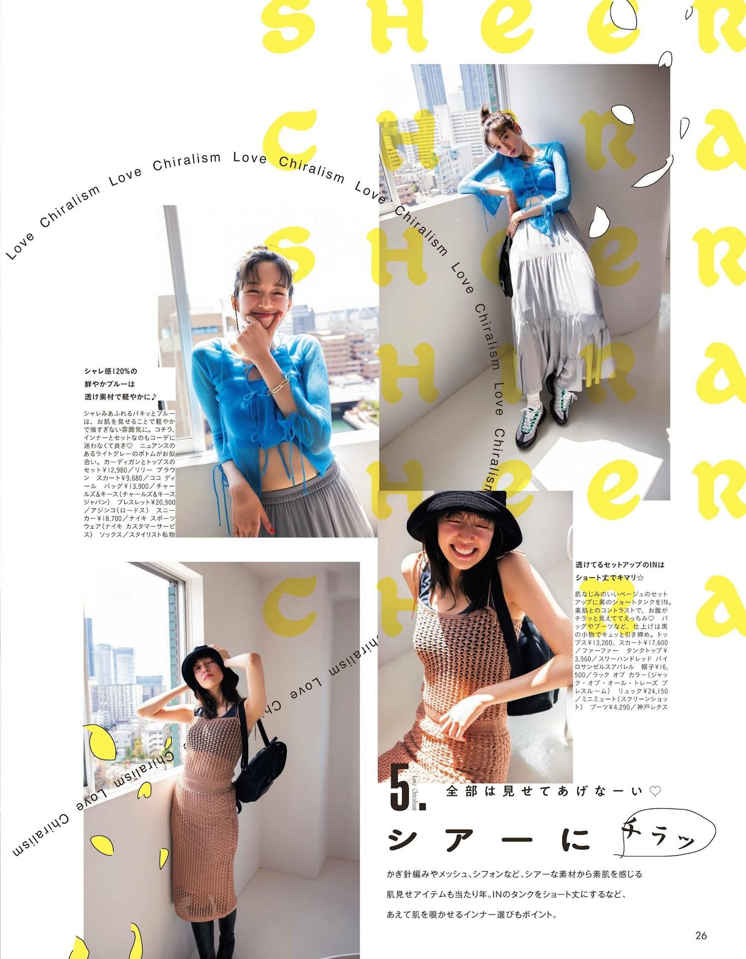 Shiori Sato 佐藤栞里, aR (アール) Magazine 2022.06(7)