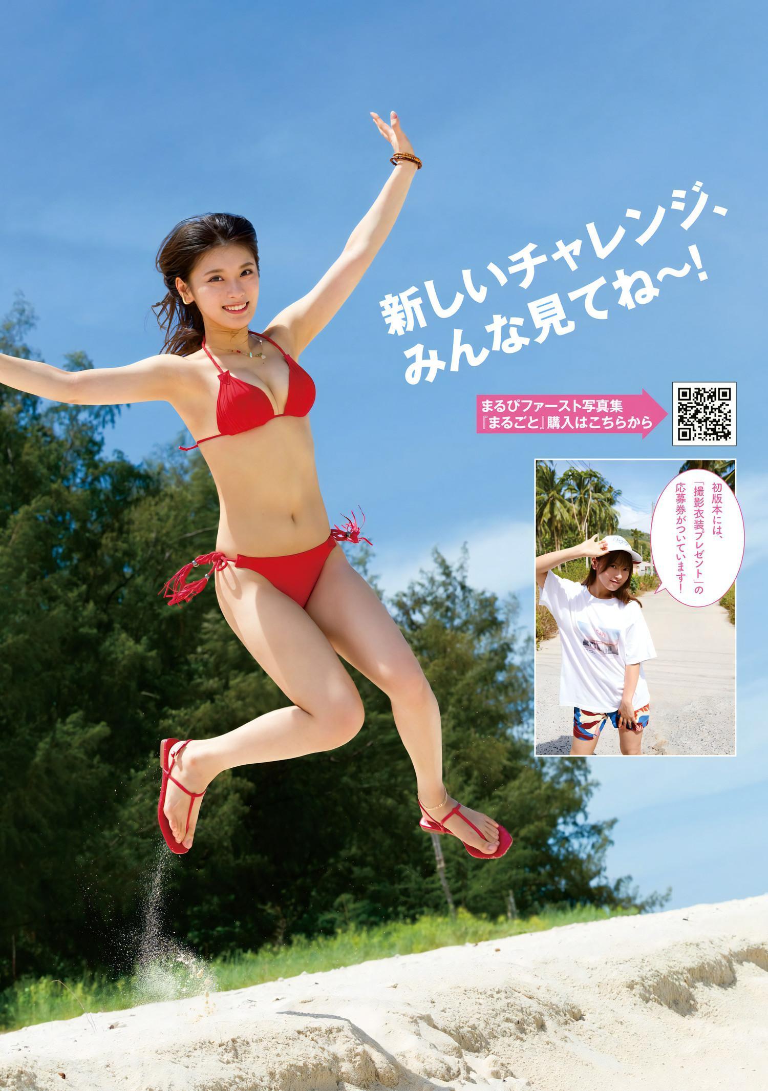 MARUPI まるぴ, Young Magazine 2023 No.48 (ヤングマガジン 2023年48号)(3)