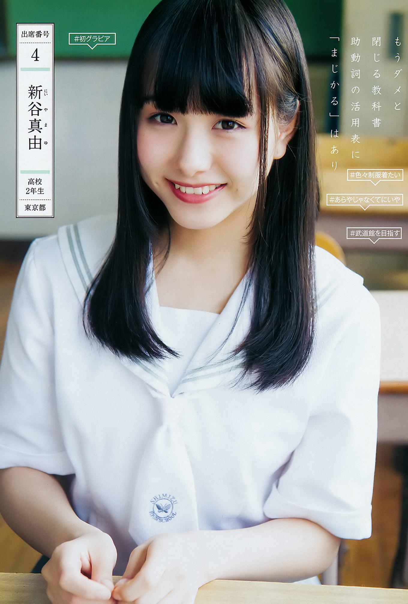 制コレ18, Young Jump 2018 No.30 (ヤングジャンプ 2018年30号)(6)