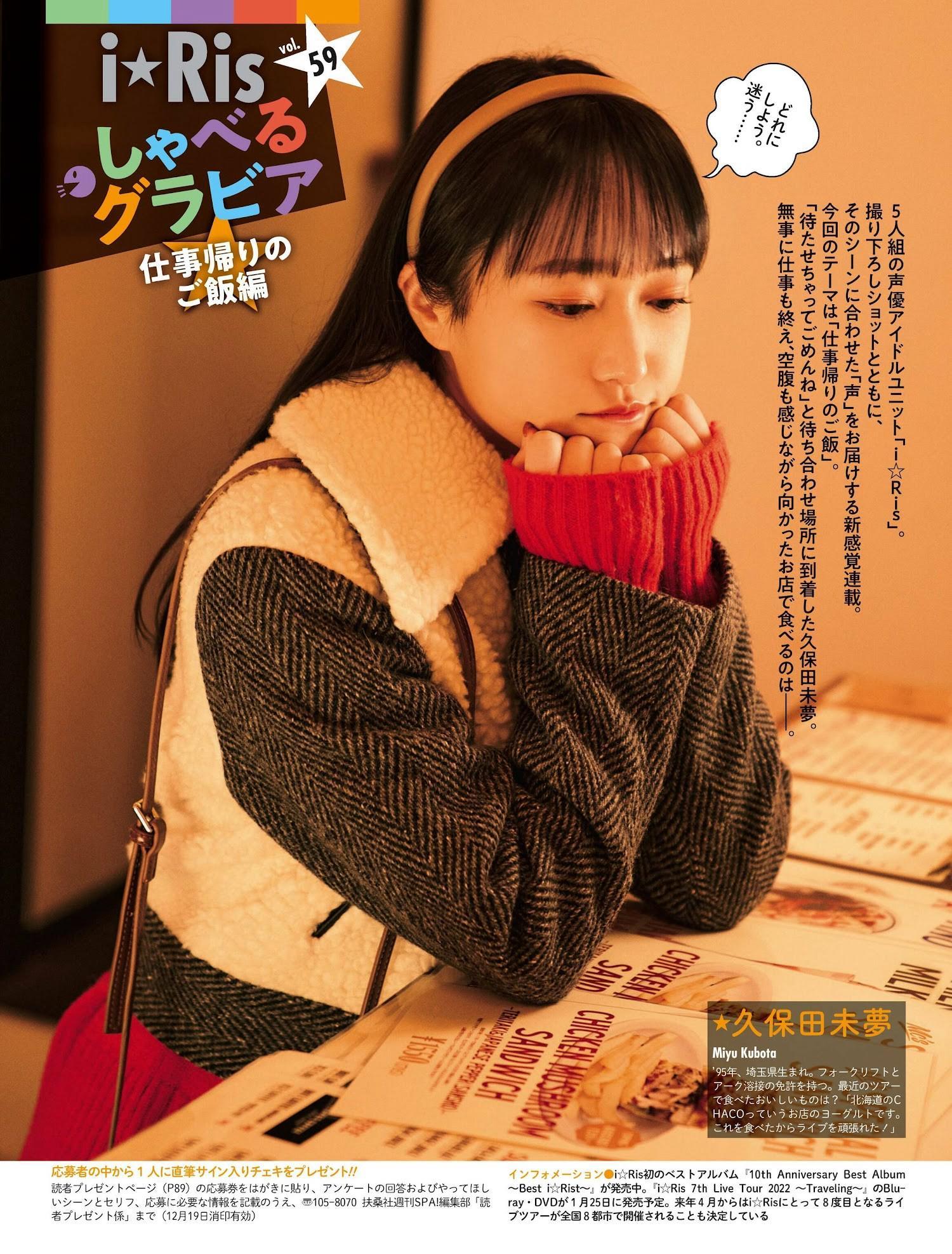 i☆Ris, Weekly SPA! 2022.12.20 (週刊SPA! 2022年12月20日号)(1)