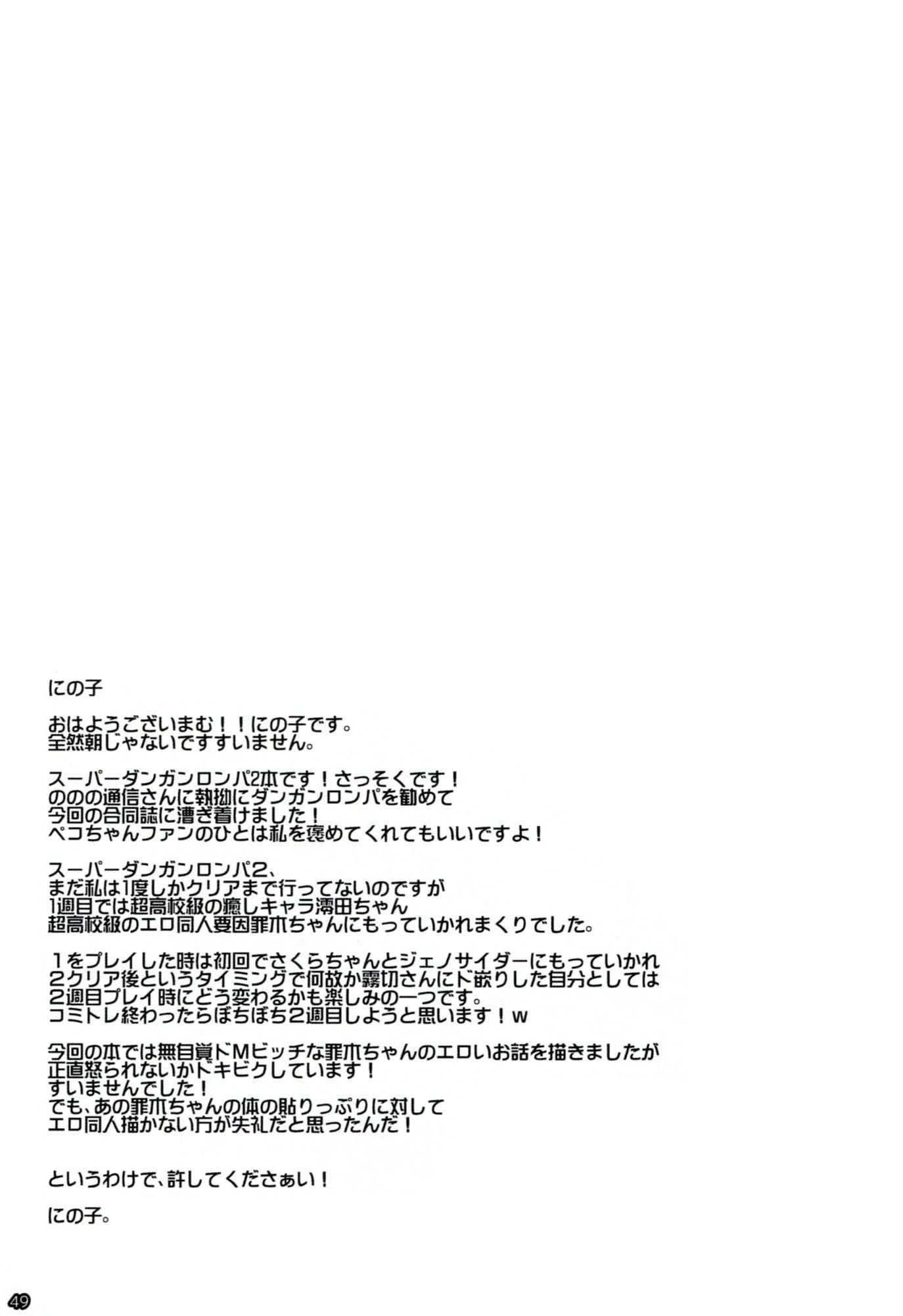 [Ninokoya (Ninoko)] Dangan Archive (Danganronpa) - 47