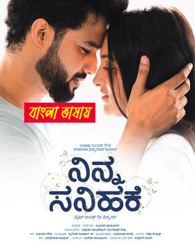 Ninna Sanihake 2025 Bengali Dubbed Movie 720p WEBRip 1Click Download