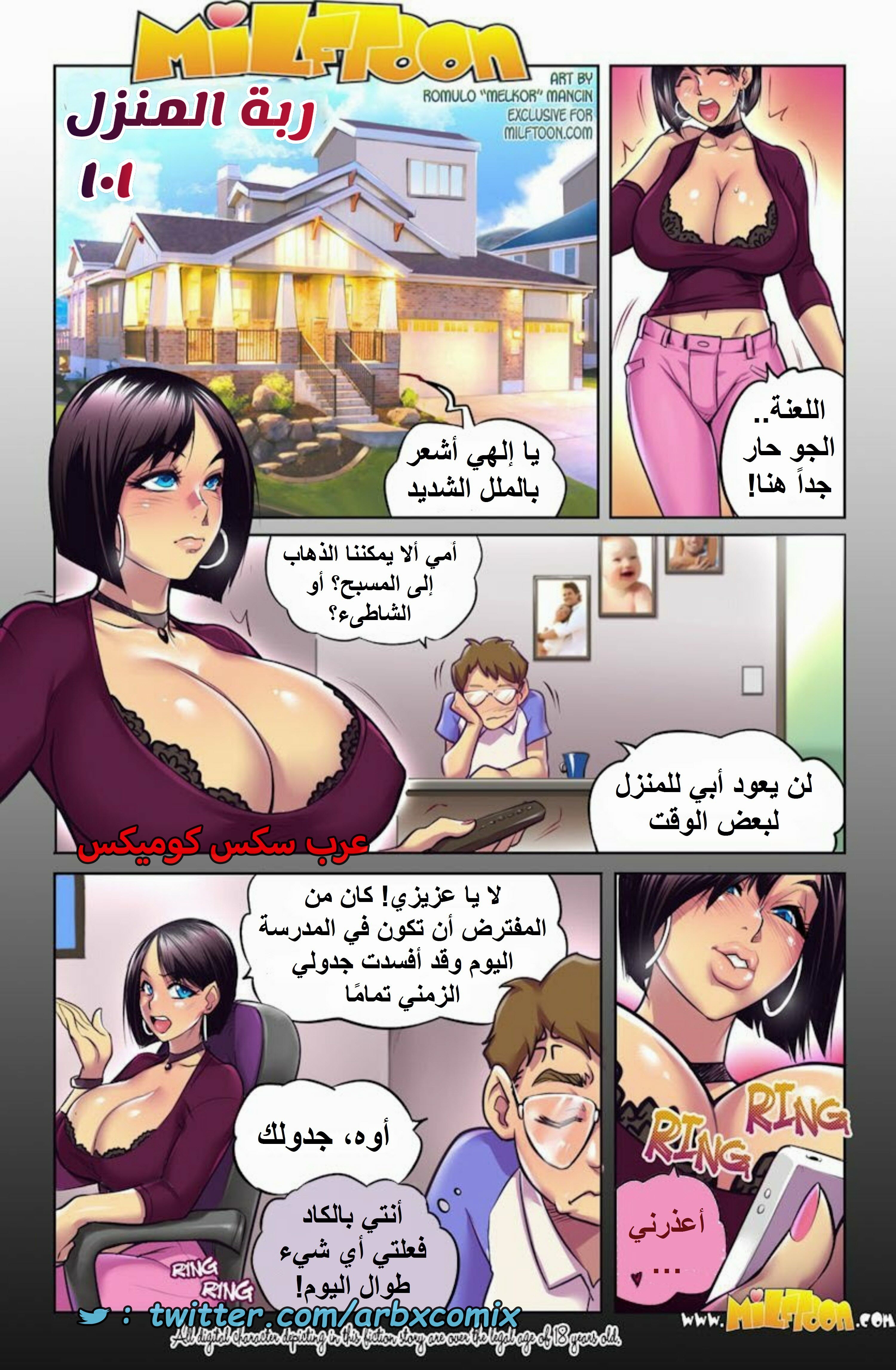 1675 ربة المنزل 101